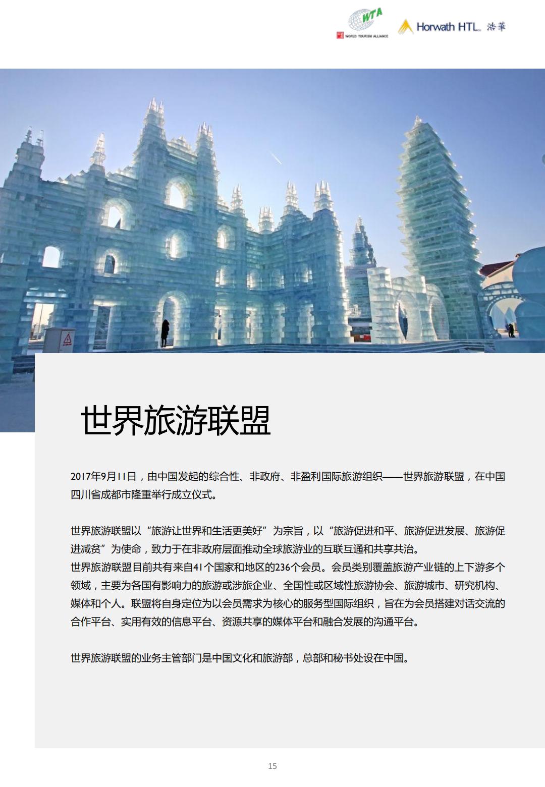 2024上半年中国出境旅游市场景气报告-浩华-19页.pdf