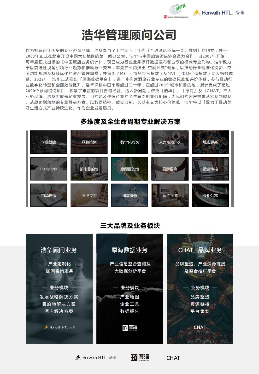2024上半年中国出境旅游市场景气报告-浩华-19页.pdf