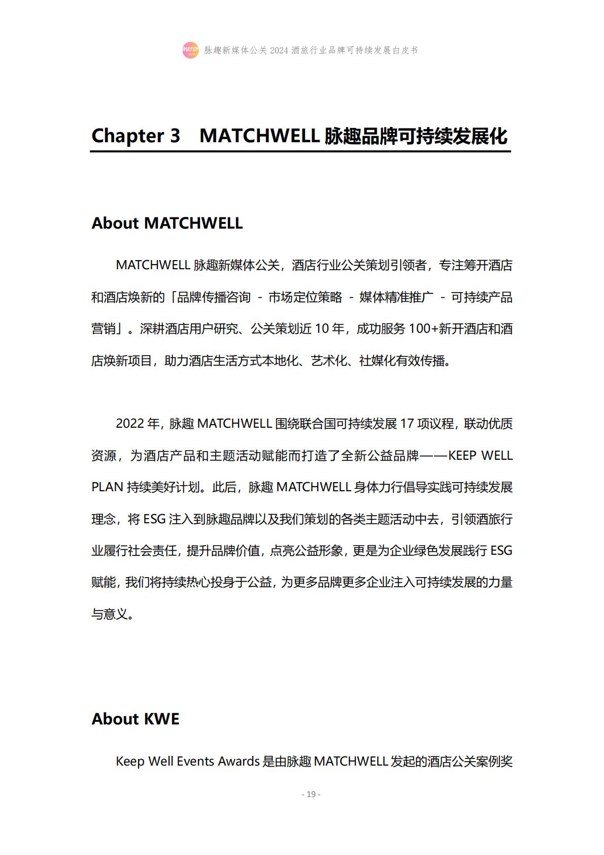 2024酒旅行业品牌可持续发展白皮书-脉趣-202403-21页.pdf