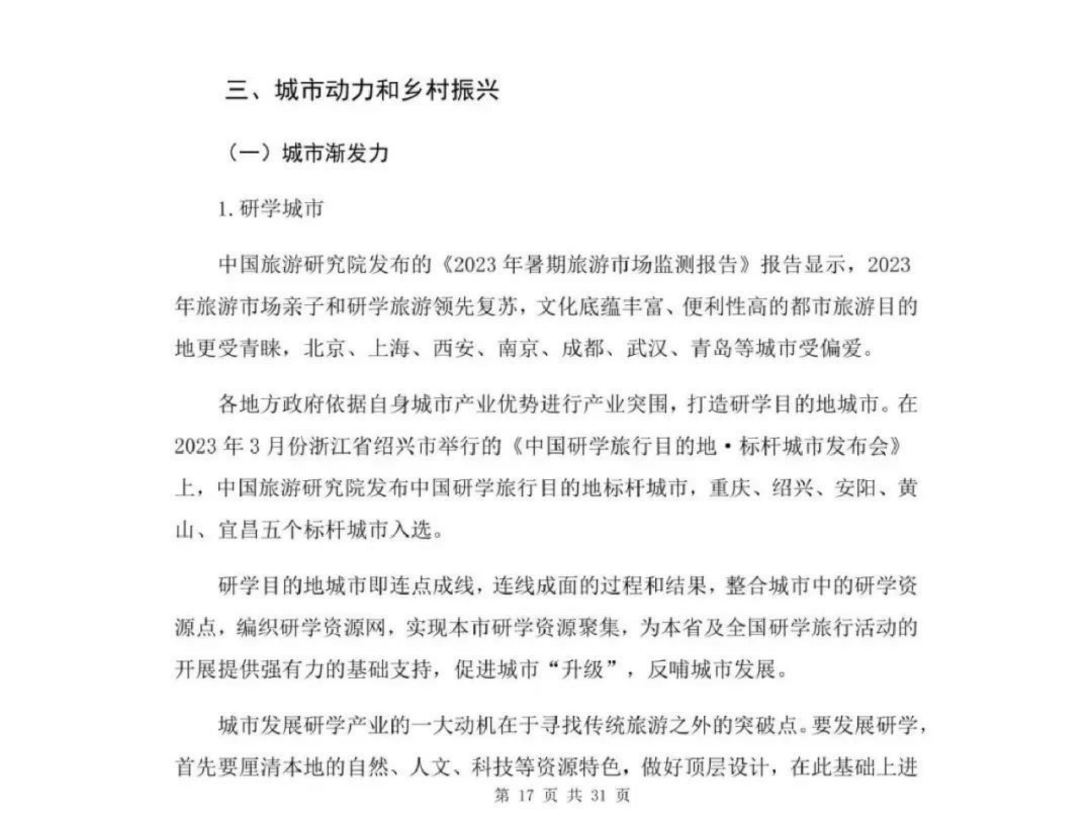 中国旅游协会研学旅行分会-中国研学旅行市场发展报告（2023）-2024.03-32页.pdf