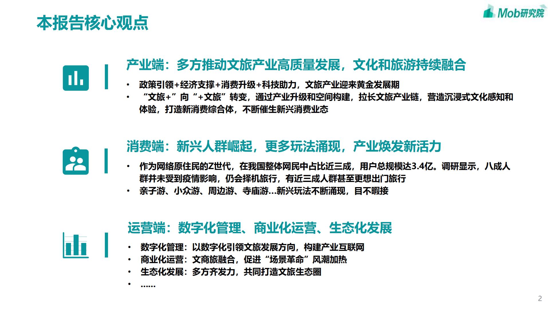 2023年中国文旅产业发展趋势报告 -Mob研究院-202304-41页.pdf