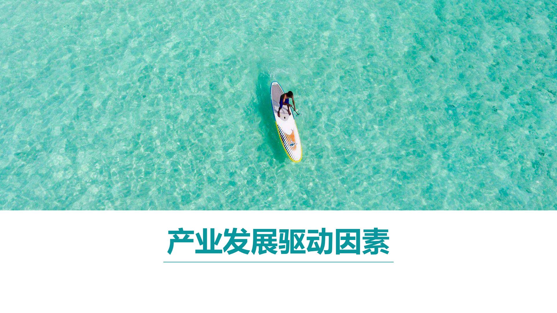2023年中国文旅产业发展趋势报告 -Mob研究院-202304-41页.pdf