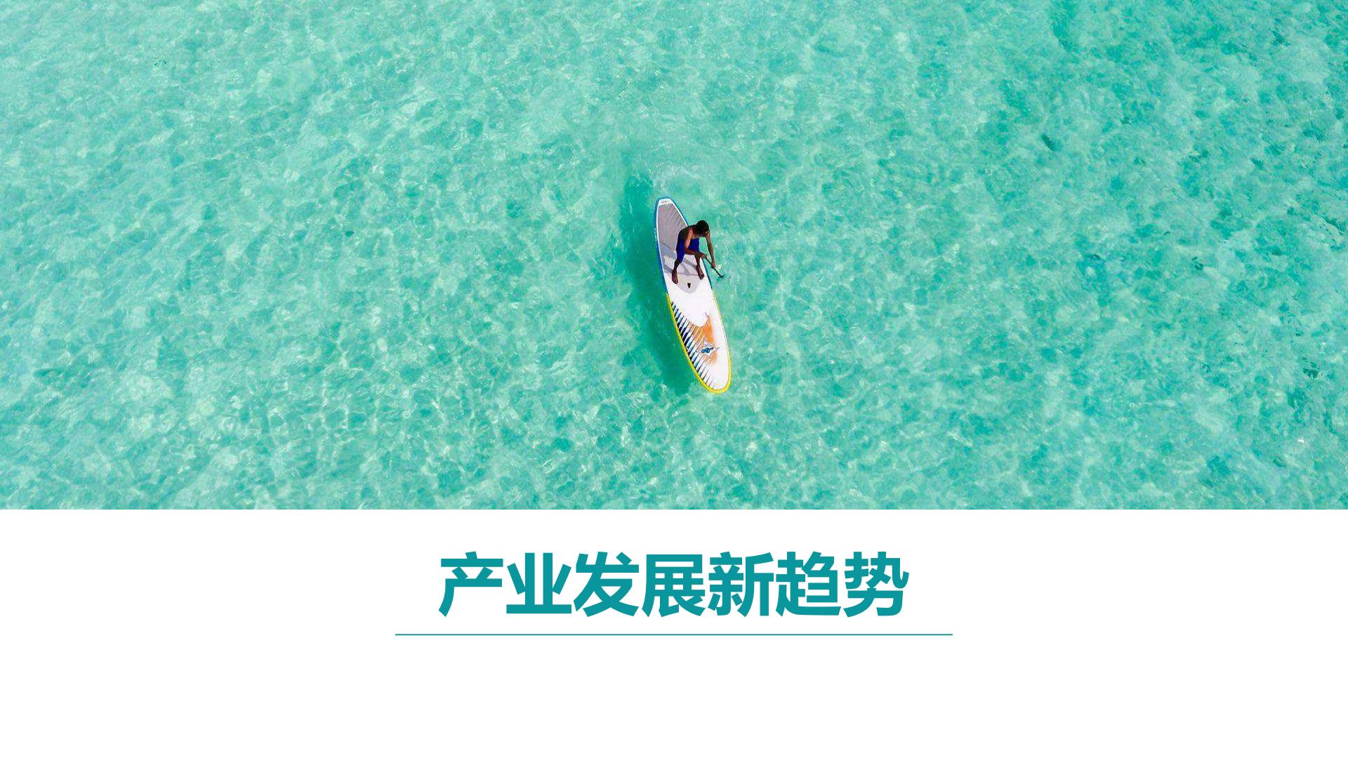 2023年中国文旅产业发展趋势报告 -Mob研究院-202304-41页.pdf