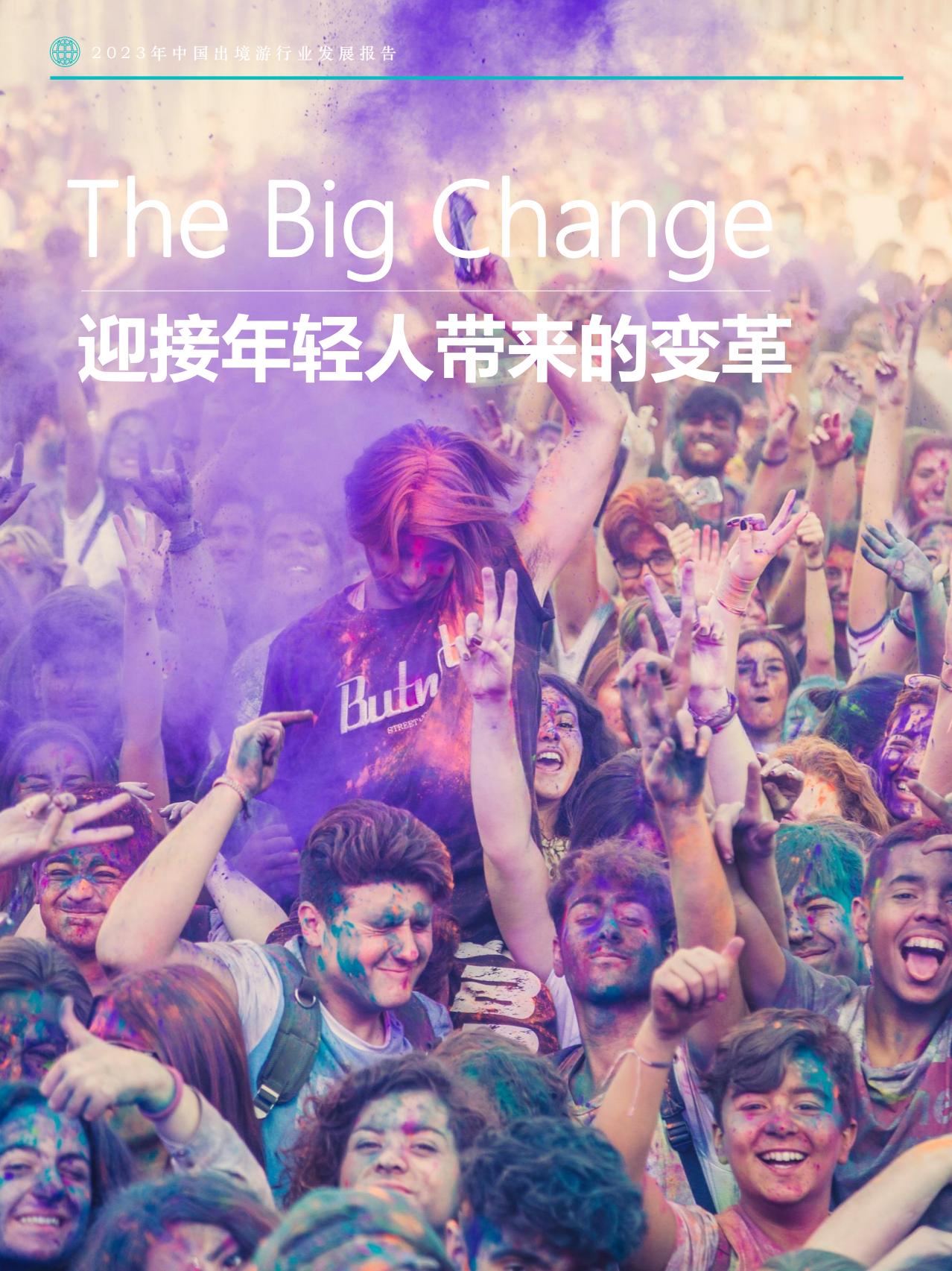 2023年中国出境游行业发展趋势报告-Fastdata极数.pdf