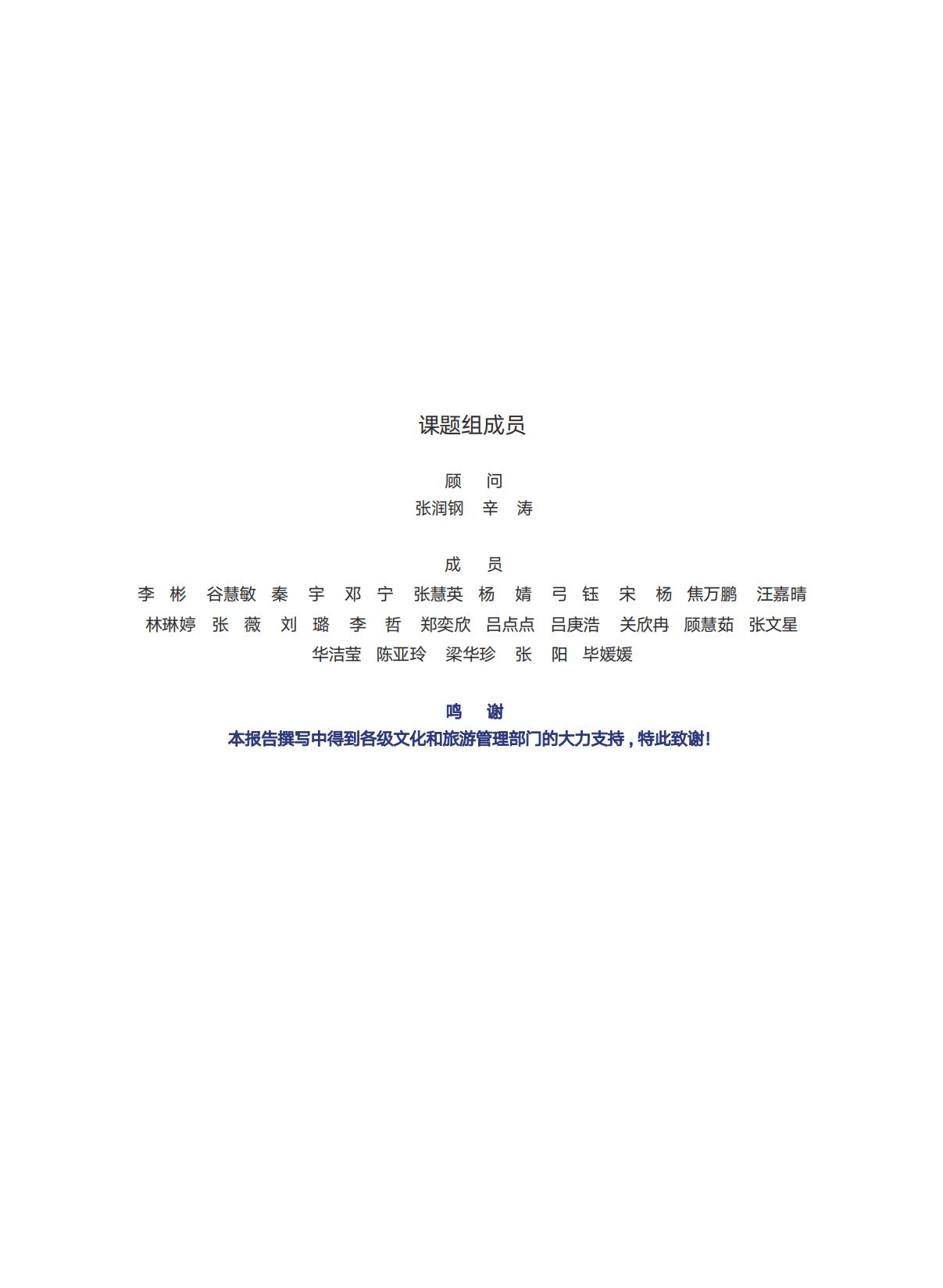 中国旅游饭店业协会：2024中国酒店业发展规模现状大数据分析报告.pdf