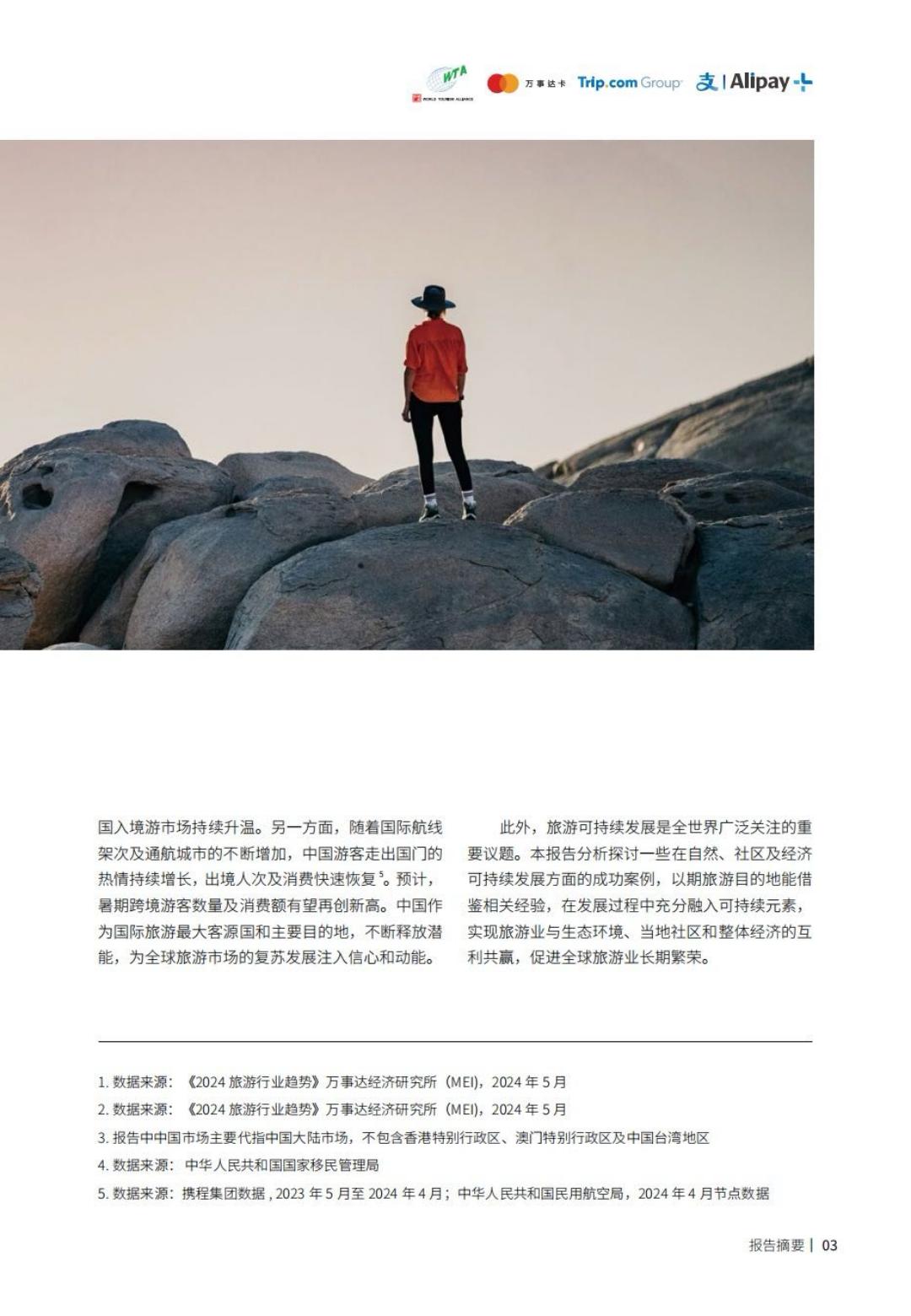 2023-2024跨境旅游消费趋势研究报告-携程&阿里.pdf