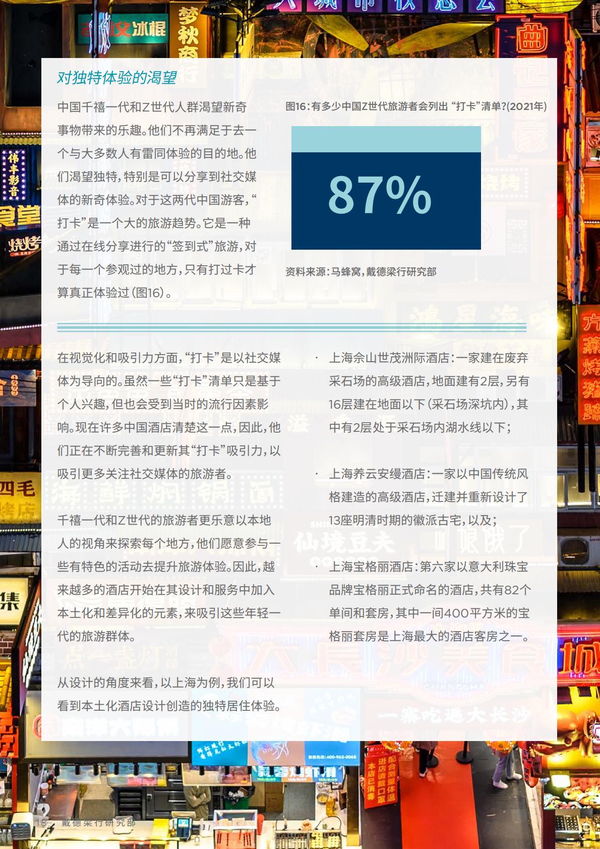 中国酒店市场：探索未来发展机遇-戴德梁行-202210.pdf