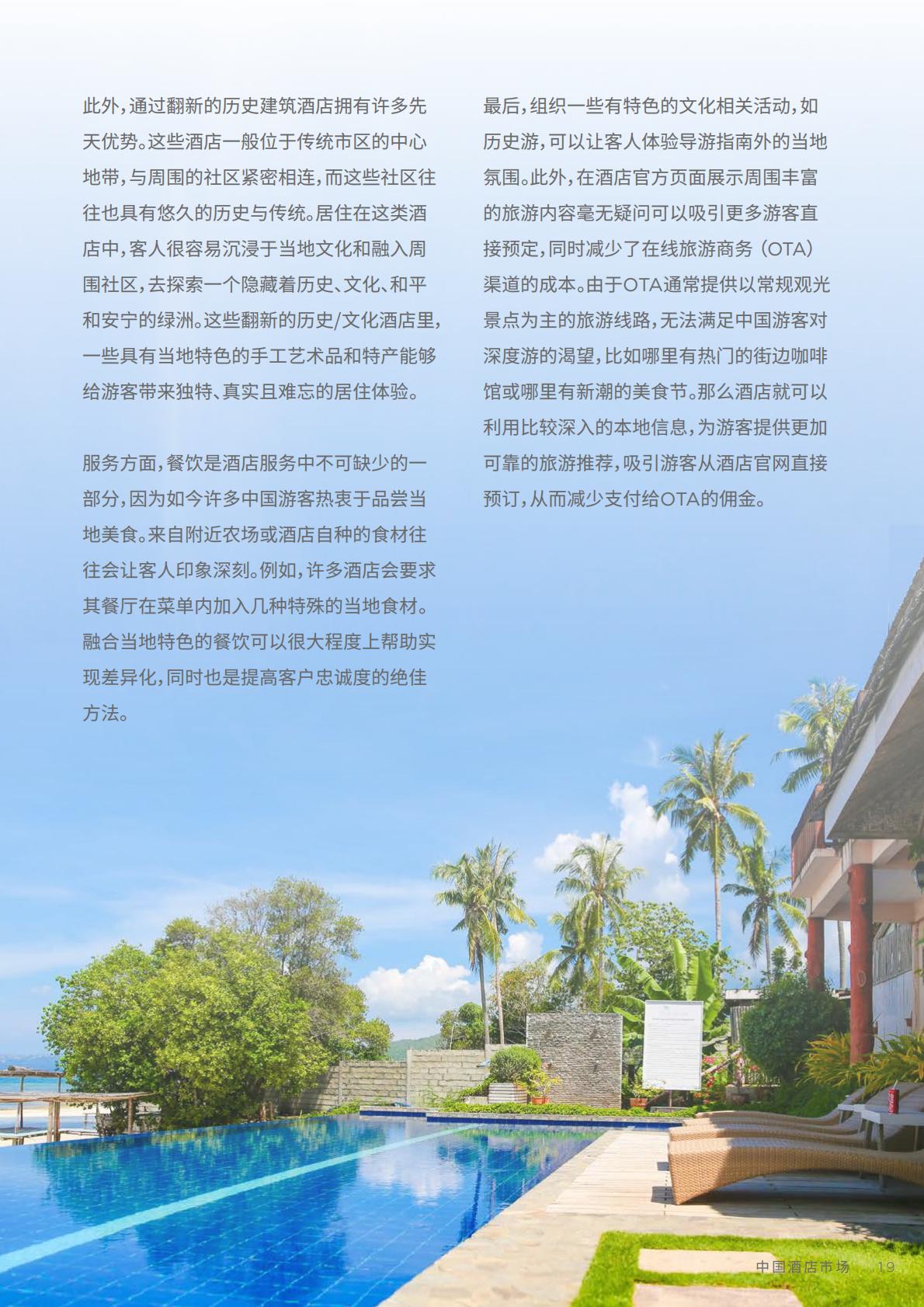 中国酒店市场：探索未来发展机遇-戴德梁行-202210.pdf