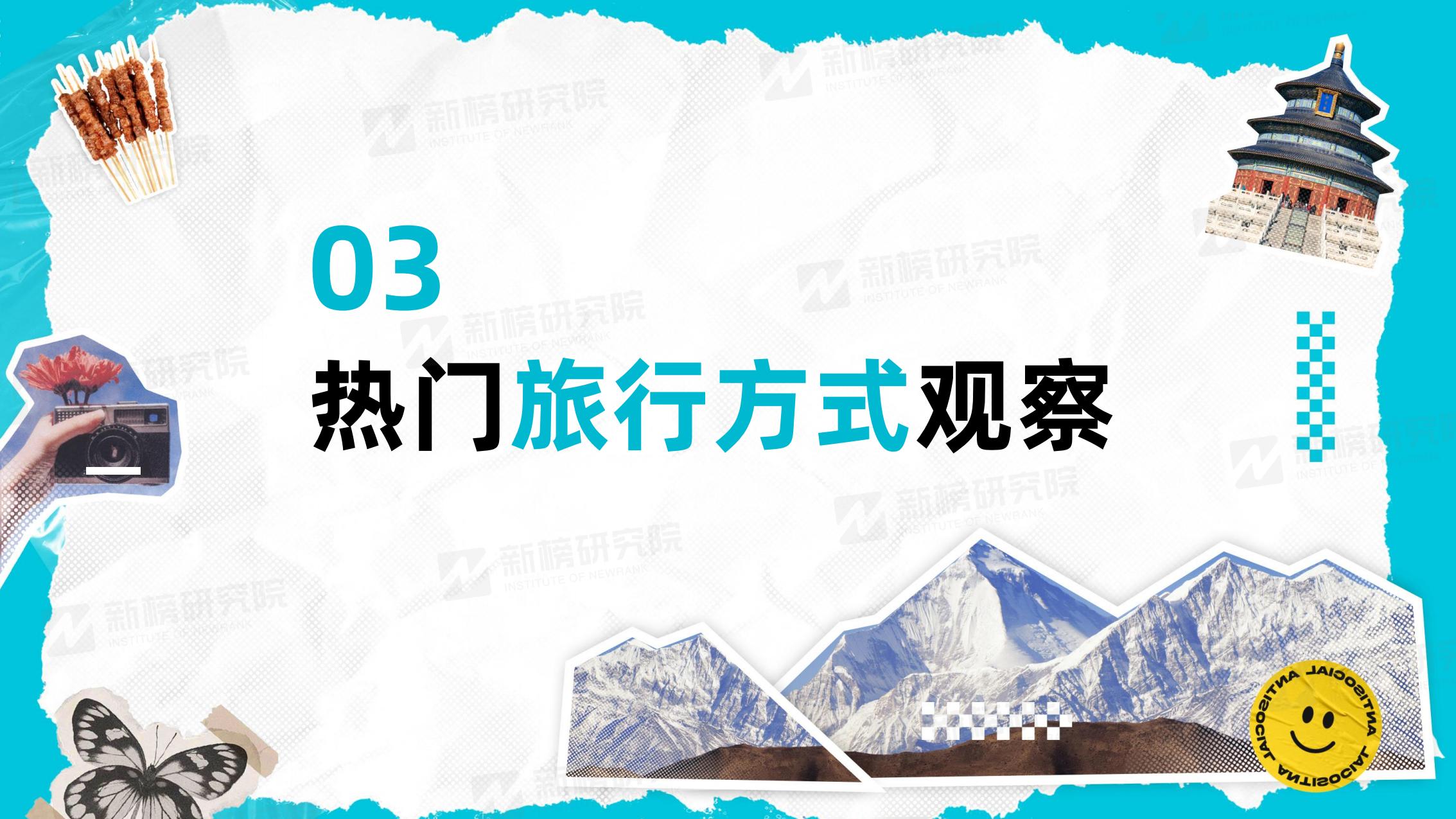 新榜研究院-2023年度文旅内容洞察报告-2023.12-41页.pdf