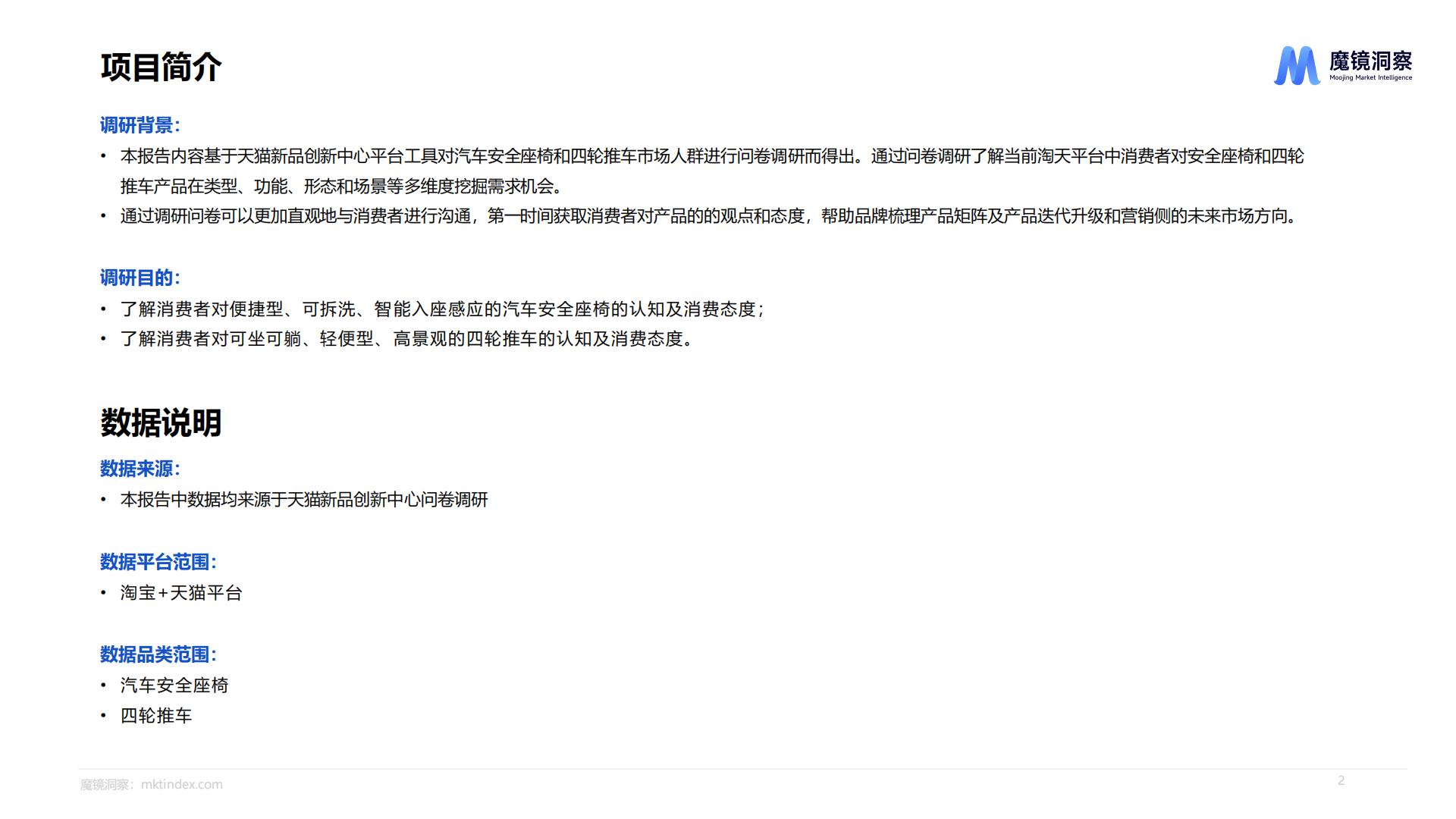 天猫婴童用品消费者研究-魔镜洞察-202310-27页.pdf