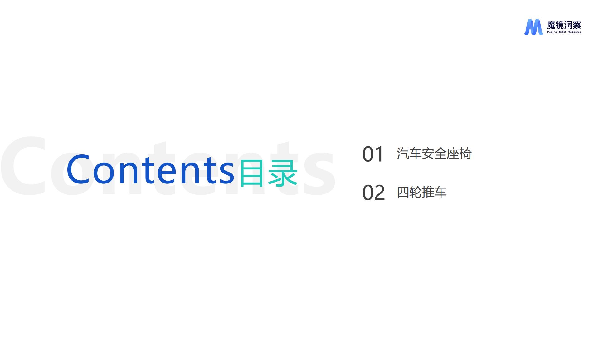 天猫婴童用品消费者研究-魔镜洞察-202310-27页.pdf