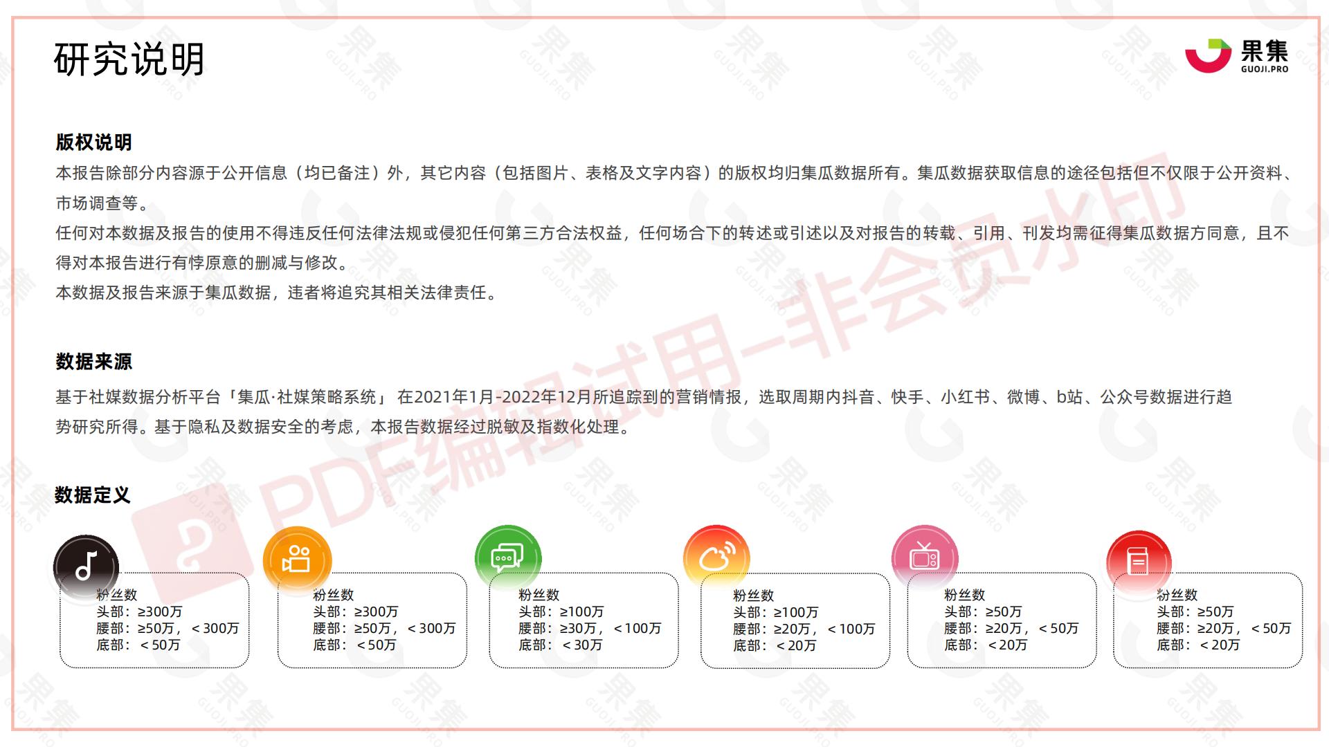 母婴行业品类社媒达人营销方法论.pdf