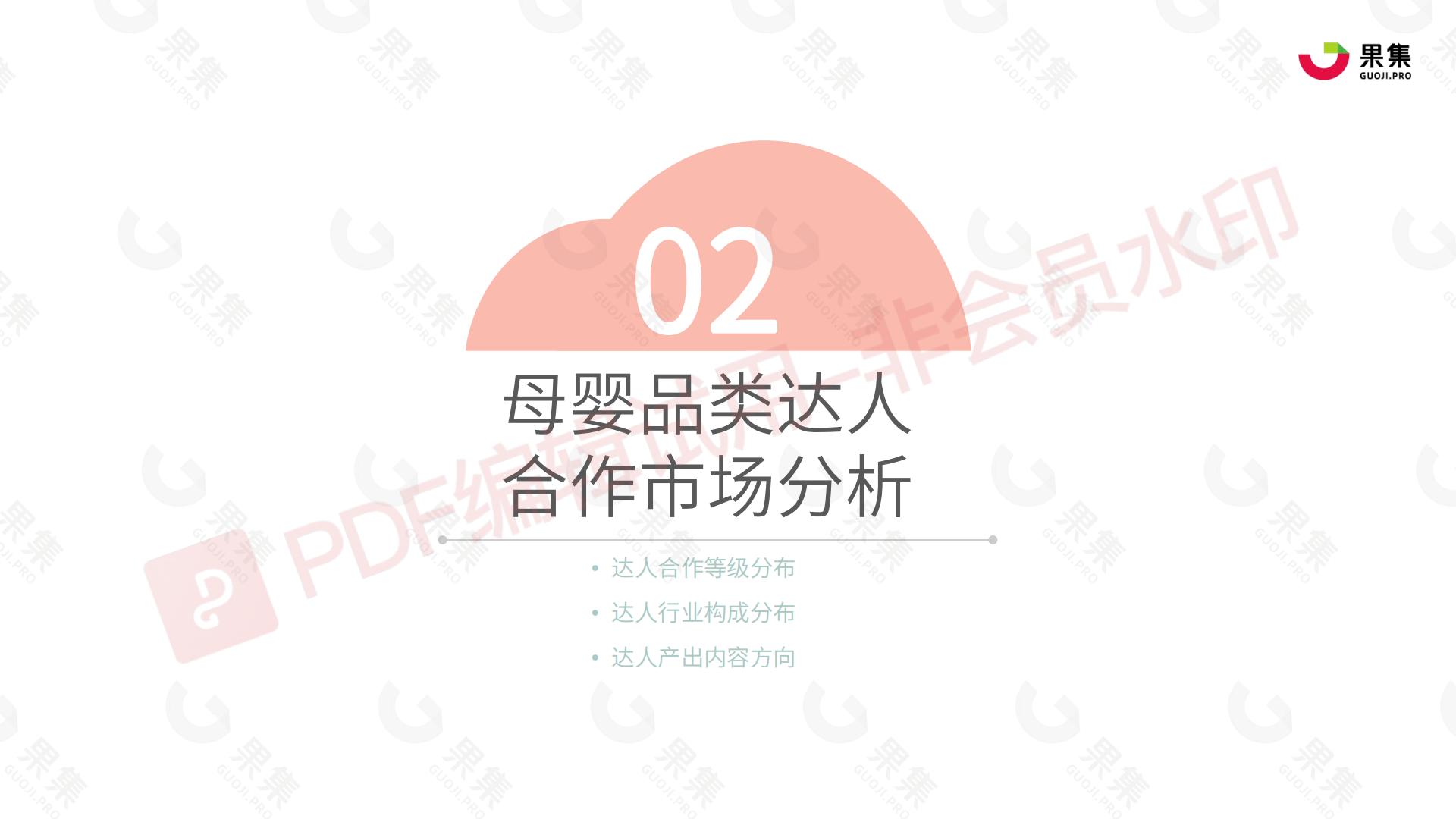 母婴行业品类社媒达人营销方法论.pdf