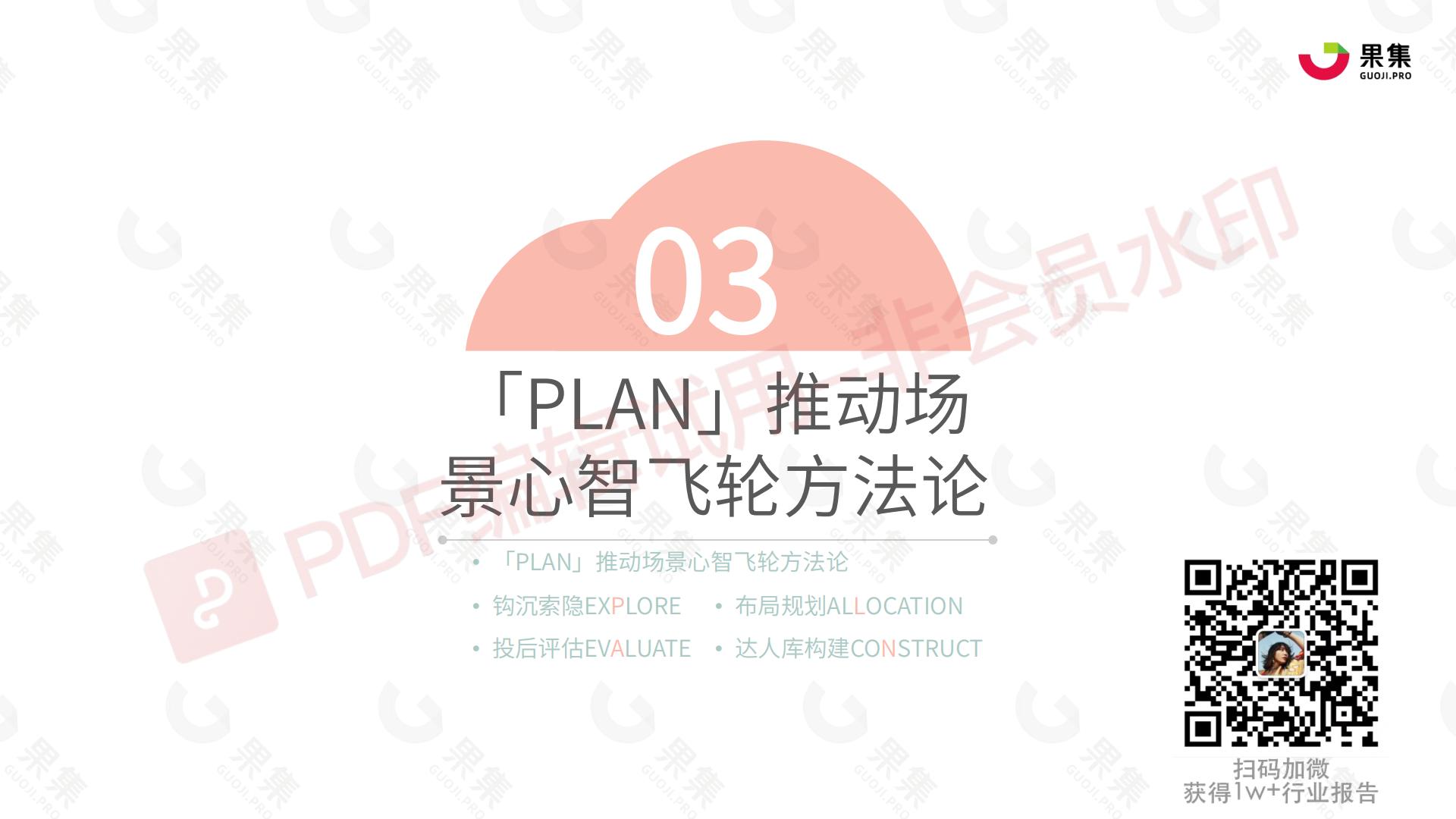 母婴行业品类社媒达人营销方法论.pdf