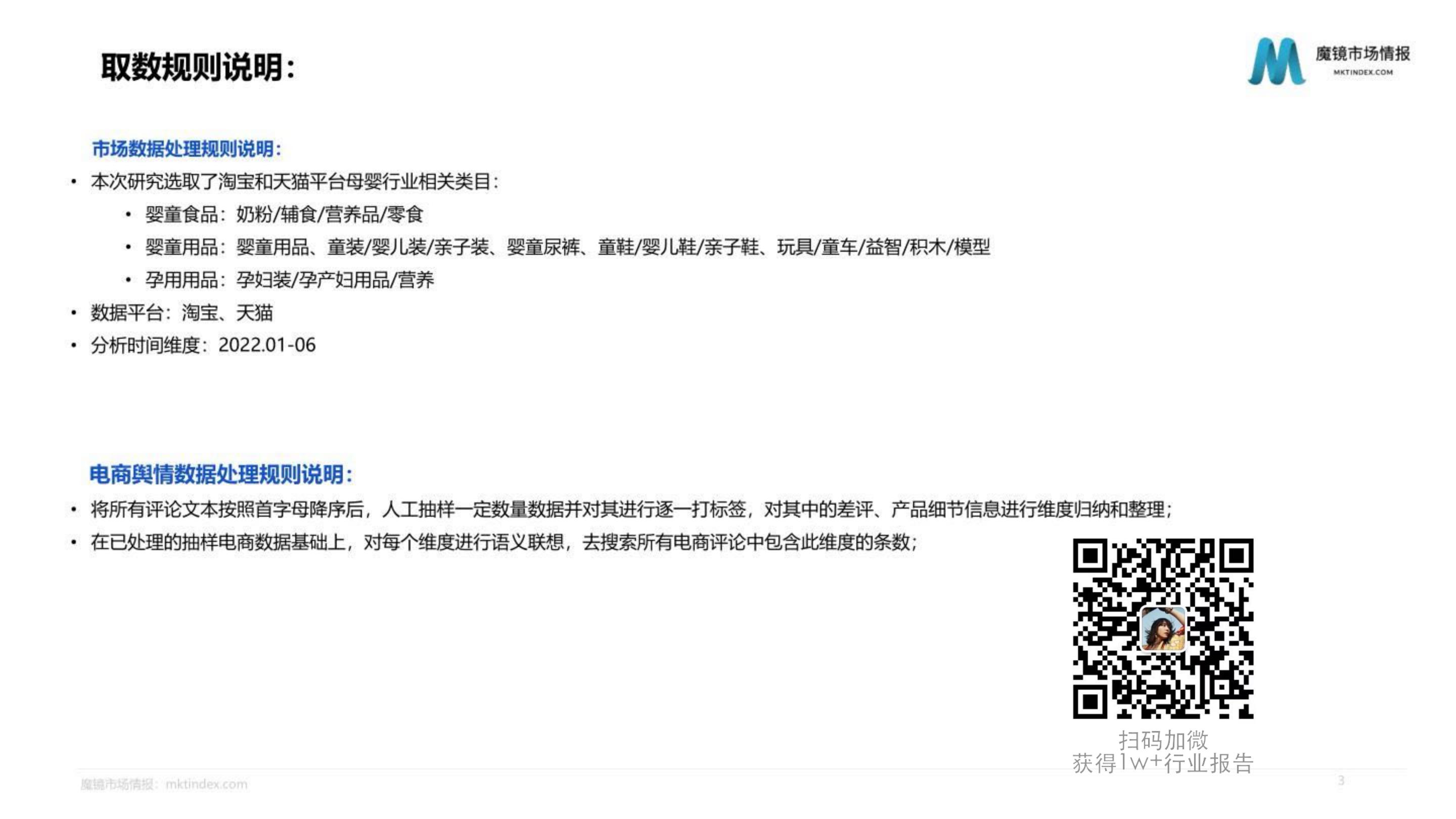 母婴行业发展趋势研究报告——婴童食品赛道洞察.pdf