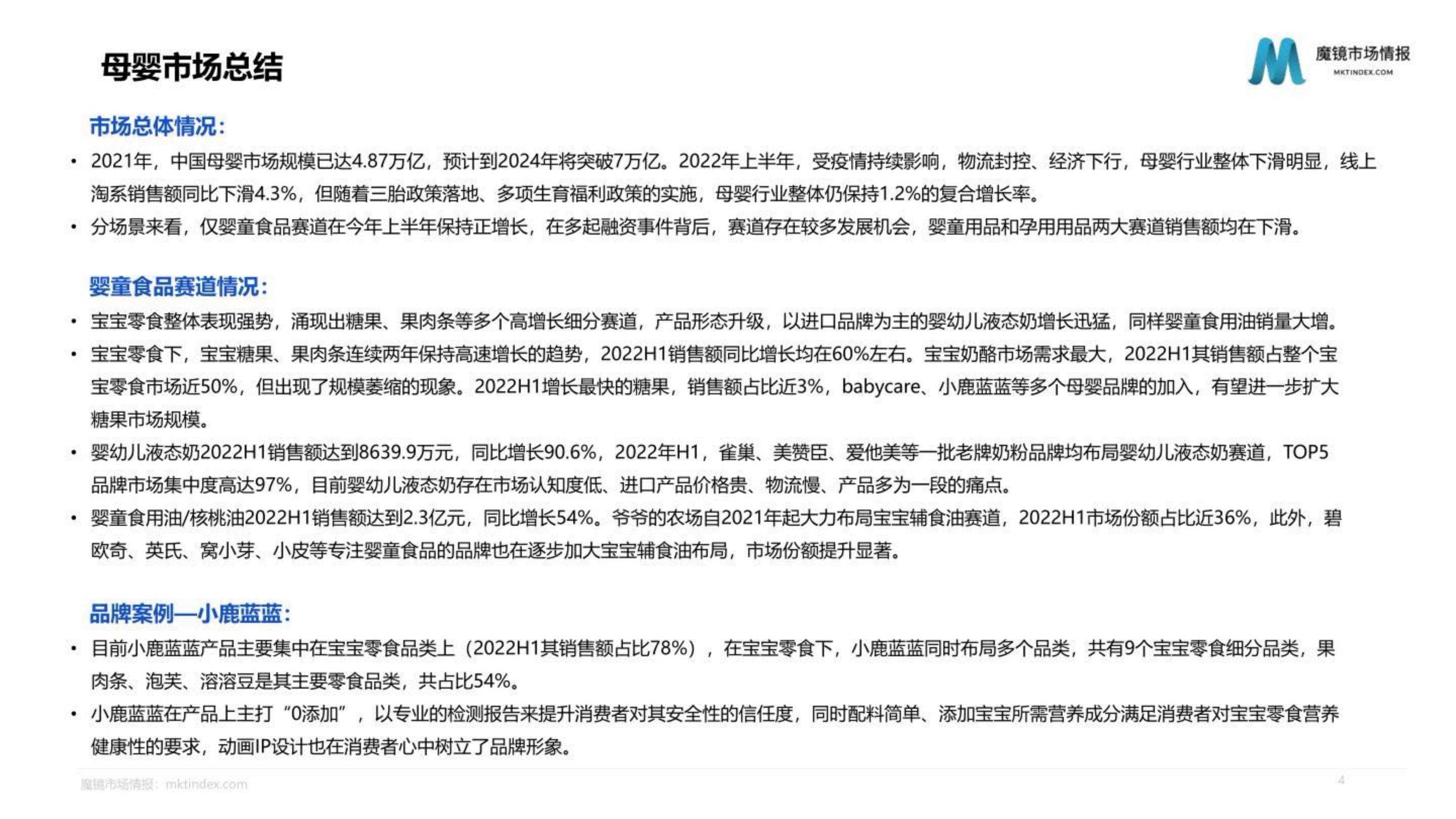母婴行业发展趋势研究报告——婴童食品赛道洞察.pdf