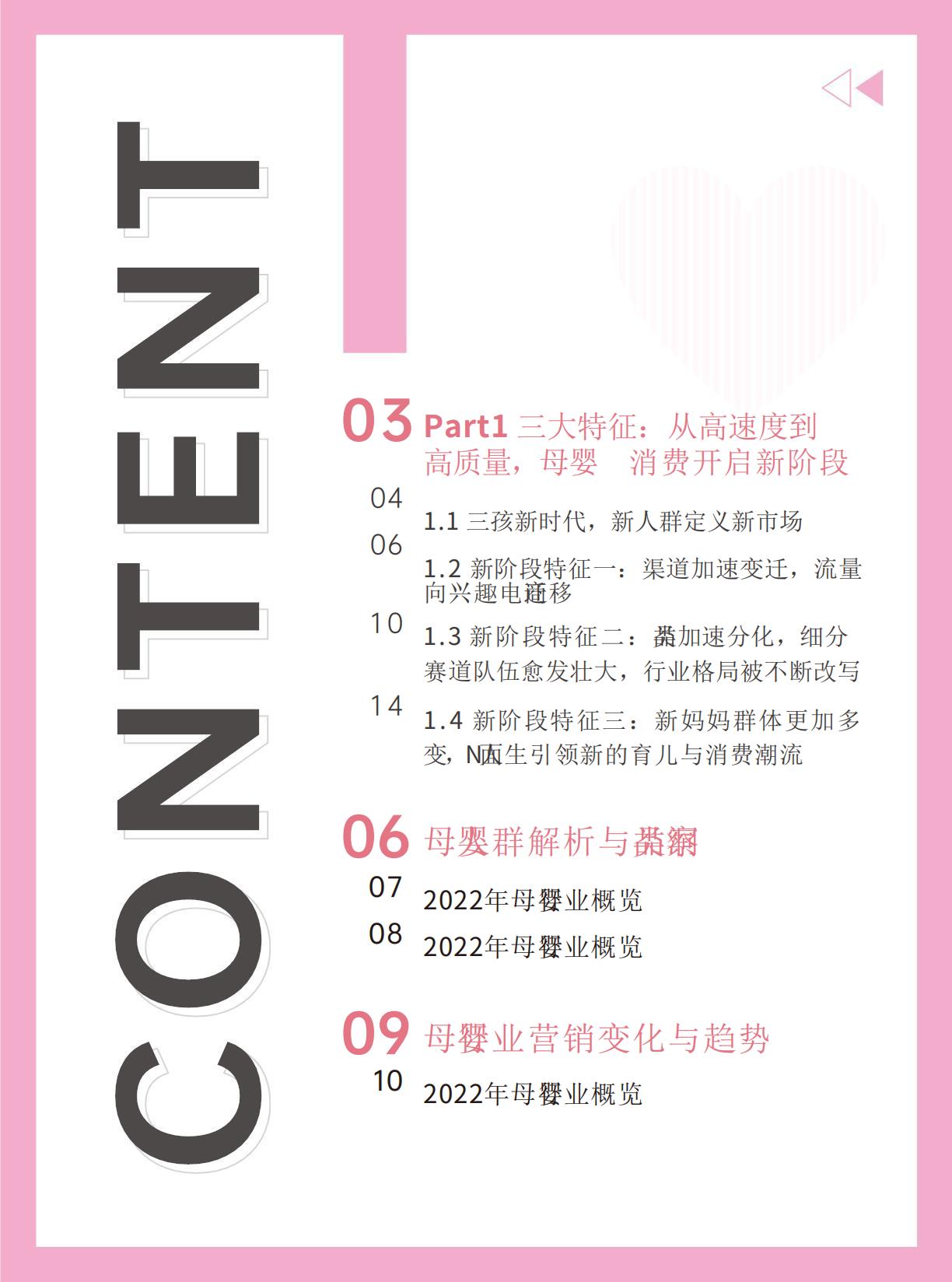 巨量算数：2022抖音母婴行业白皮书-37页-L.pdf