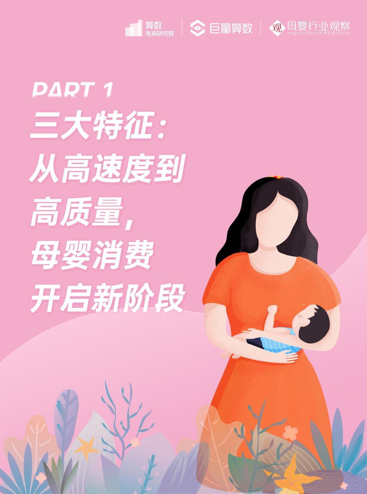 巨量算数：2022抖音母婴行业白皮书-37页-L.pdf
