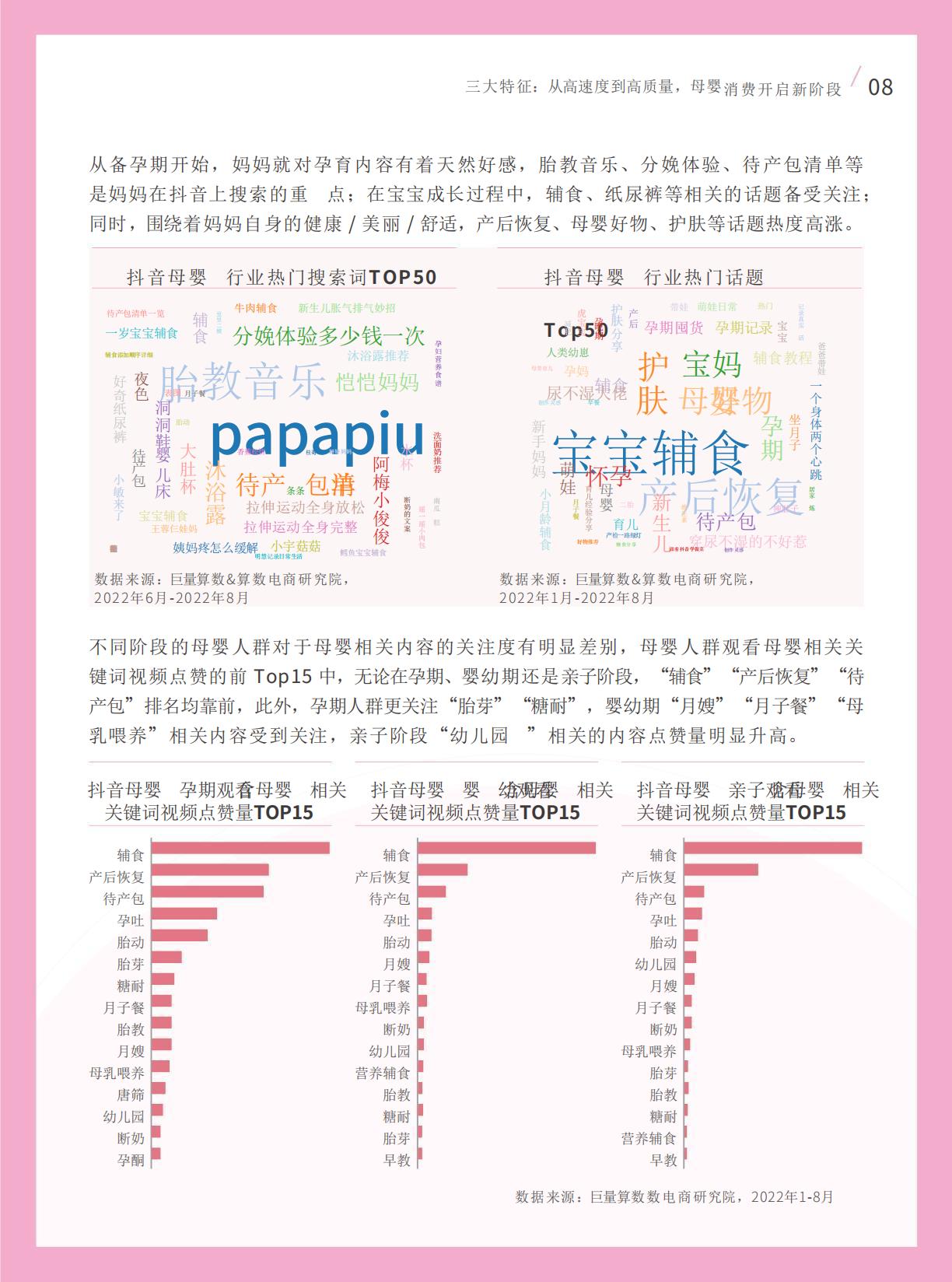 巨量算数：2022抖音母婴行业白皮书-37页-L.pdf