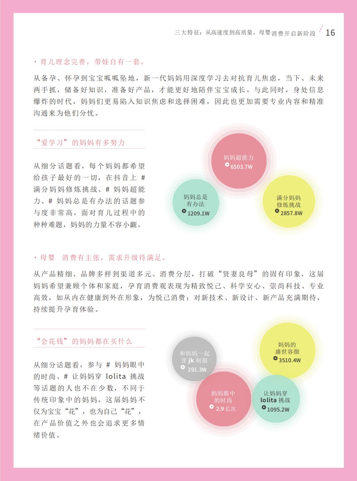 巨量算数：2022抖音母婴行业白皮书-37页-L.pdf