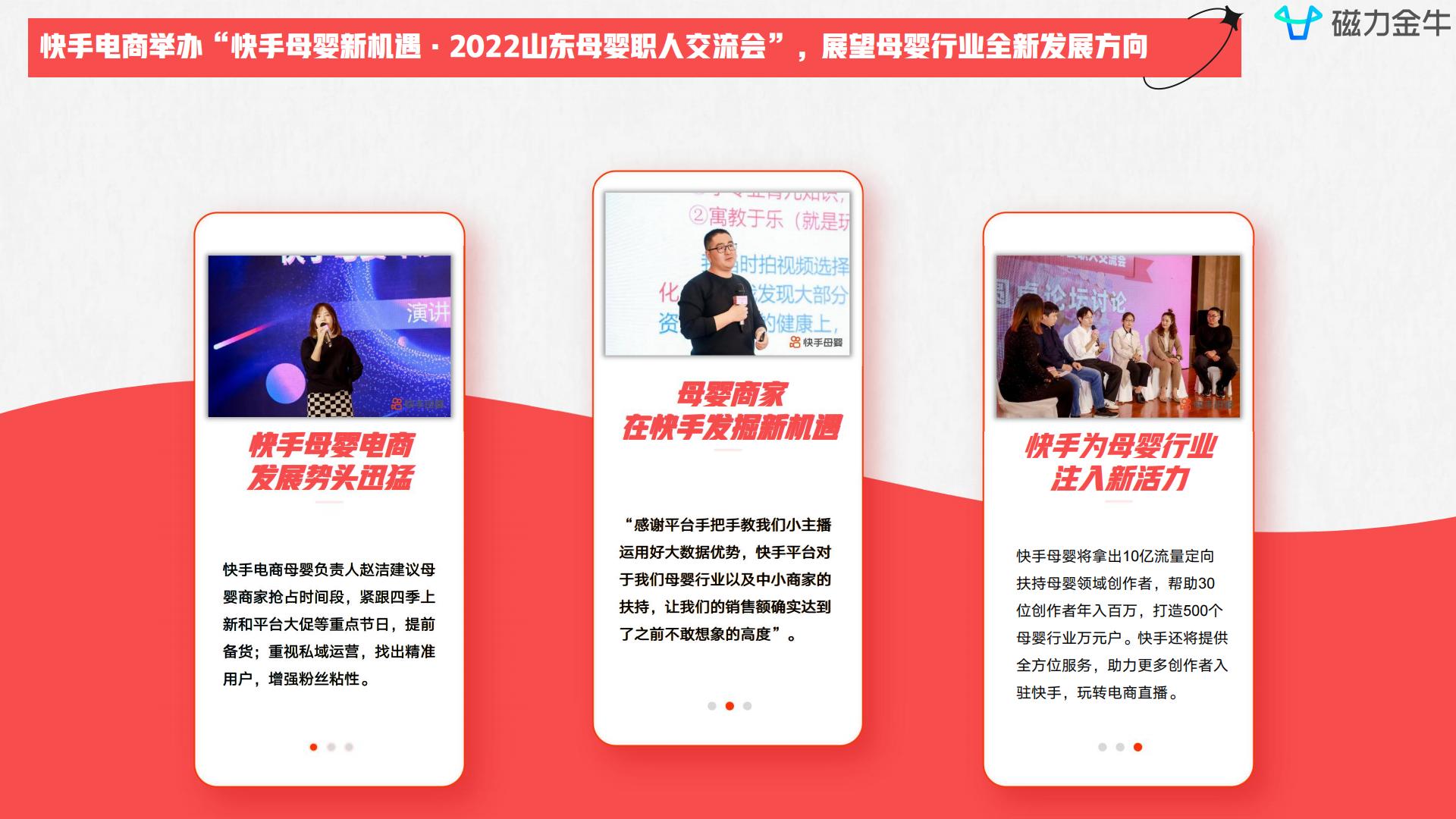 磁力金牛2022快手磁力金牛母婴玩具行业营销洞察报告  达人商家精细化涨粉三级火箭.pdf