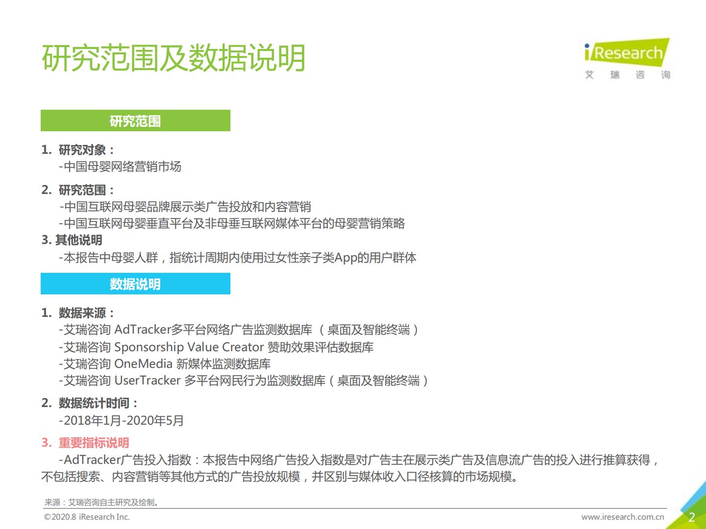 艾瑞-2020年中国网络营销投放监测系列报告-母婴行业营销-2020.08（57页）.pdf