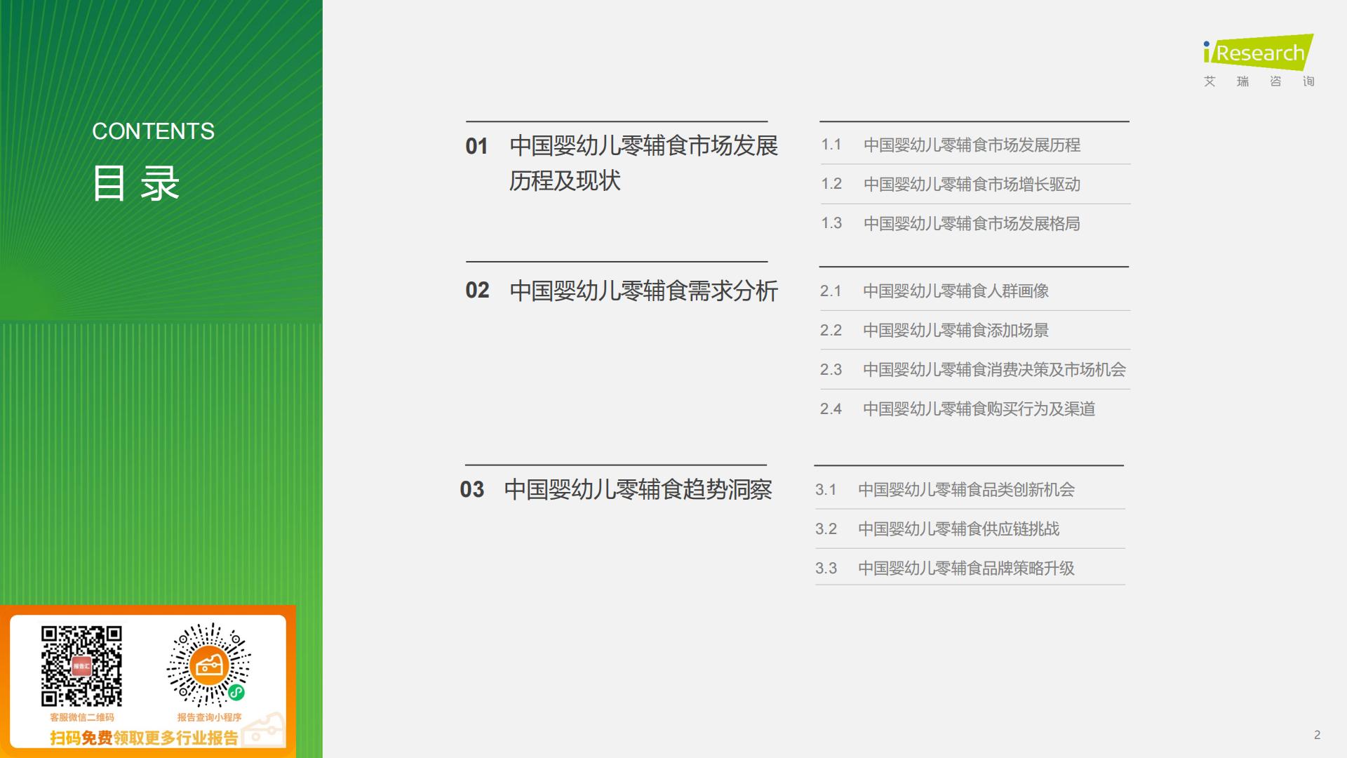 2024年中国婴幼儿零辅食行业洞察报告-艾瑞咨询-202401-37页.pdf