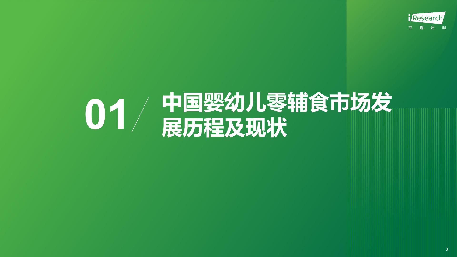 2024年中国婴幼儿零辅食行业洞察报告-艾瑞咨询-202401-37页.pdf