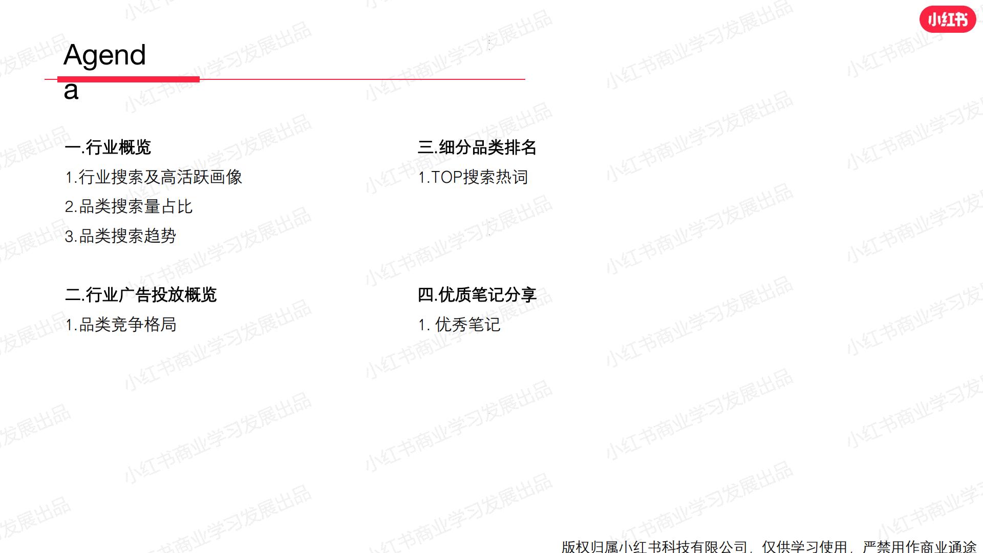 小红书2024年母婴行业月报（2月）.pdf