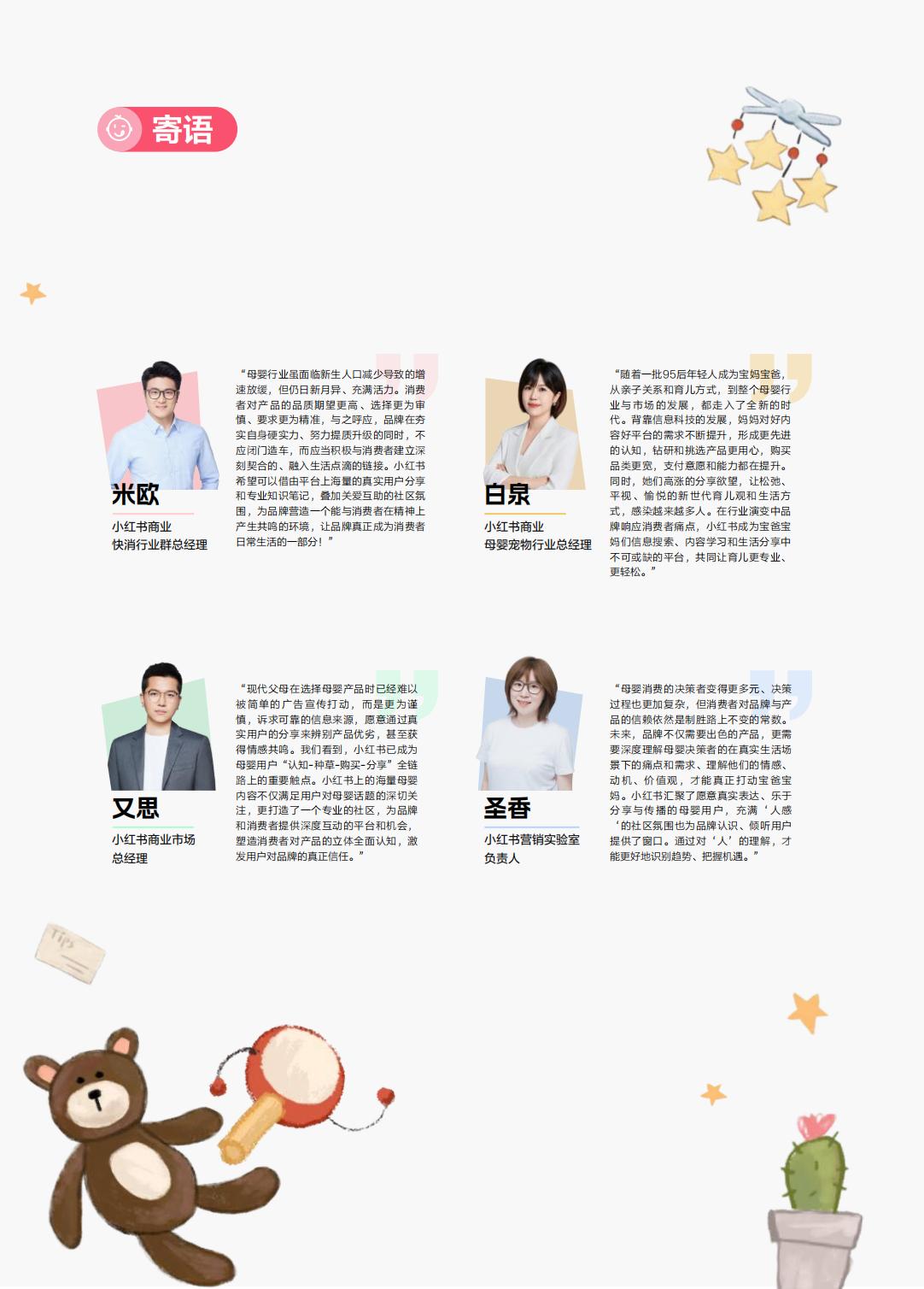 2024年小红书母婴行业洞察报告：书写成长的质感-小红书-202404-64页.pdf