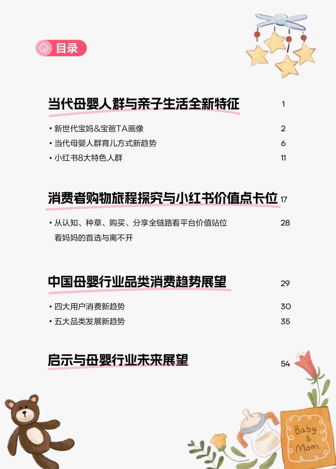 2024年小红书母婴行业洞察报告：书写成长的质感-小红书-202404-64页.pdf