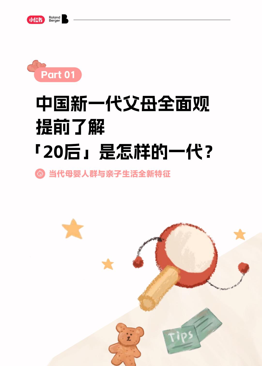 2024年小红书母婴行业洞察报告：书写成长的质感-小红书-202404-64页.pdf