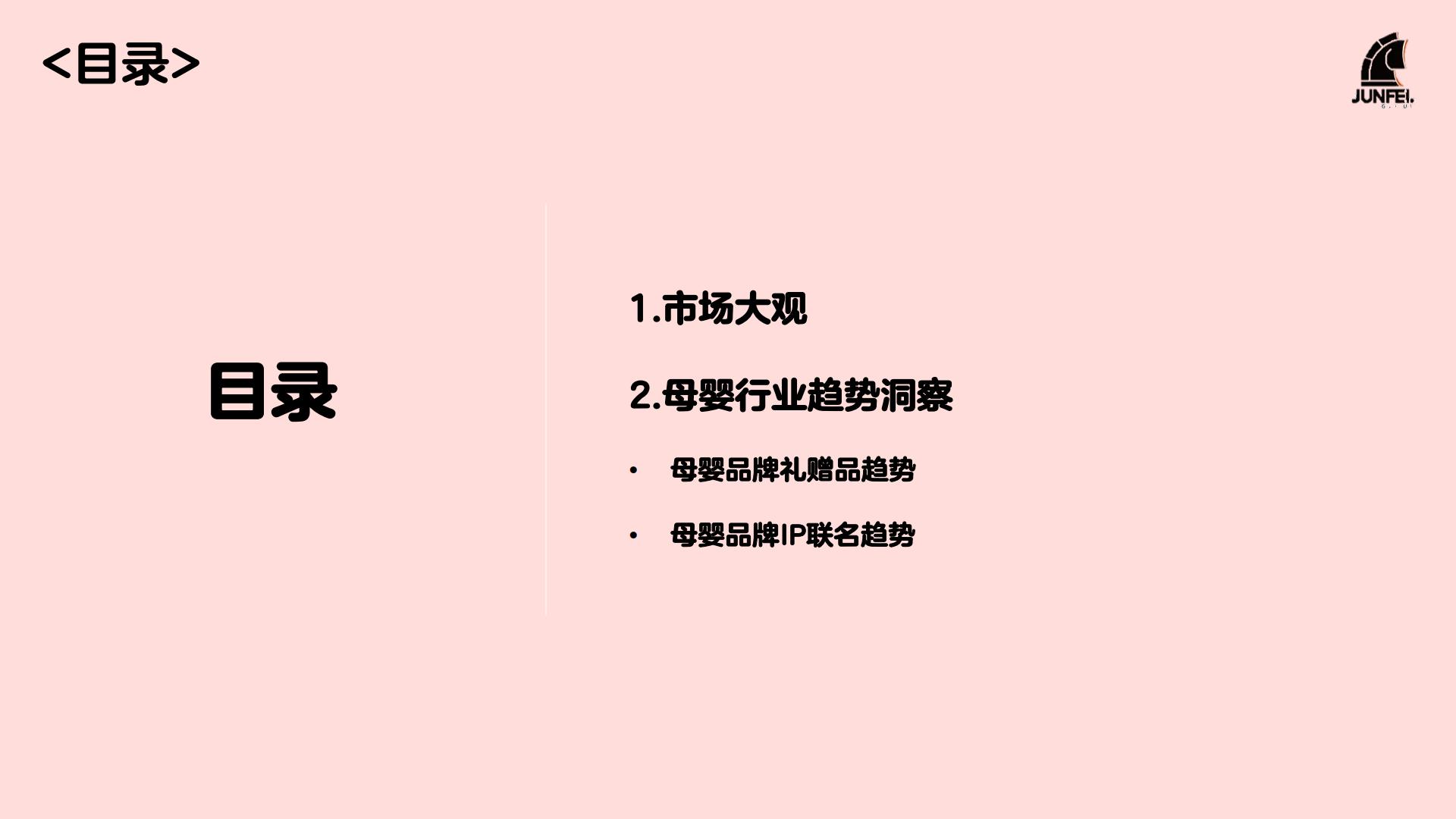 2024年母婴行业礼品趋势及IP趋势洞察报告-骏飞-202403-50页.pdf