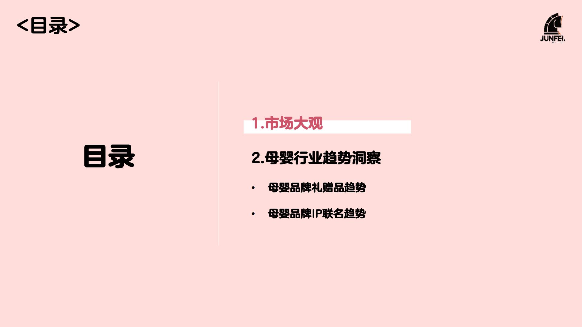 2024年母婴行业礼品趋势及IP趋势洞察报告-骏飞-202403-50页.pdf