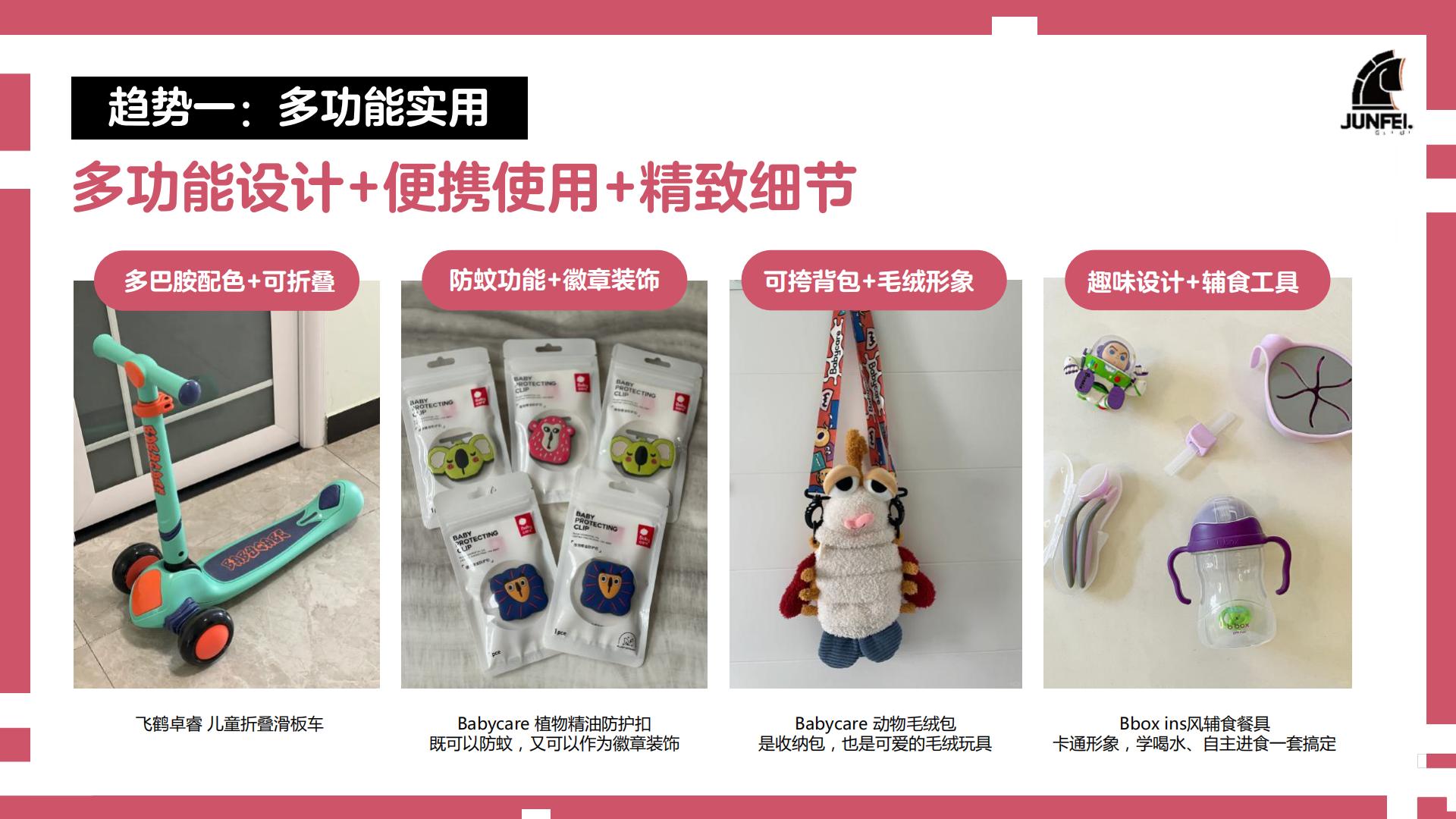 2024年母婴行业礼品趋势及IP趋势洞察报告-骏飞-202403-50页.pdf