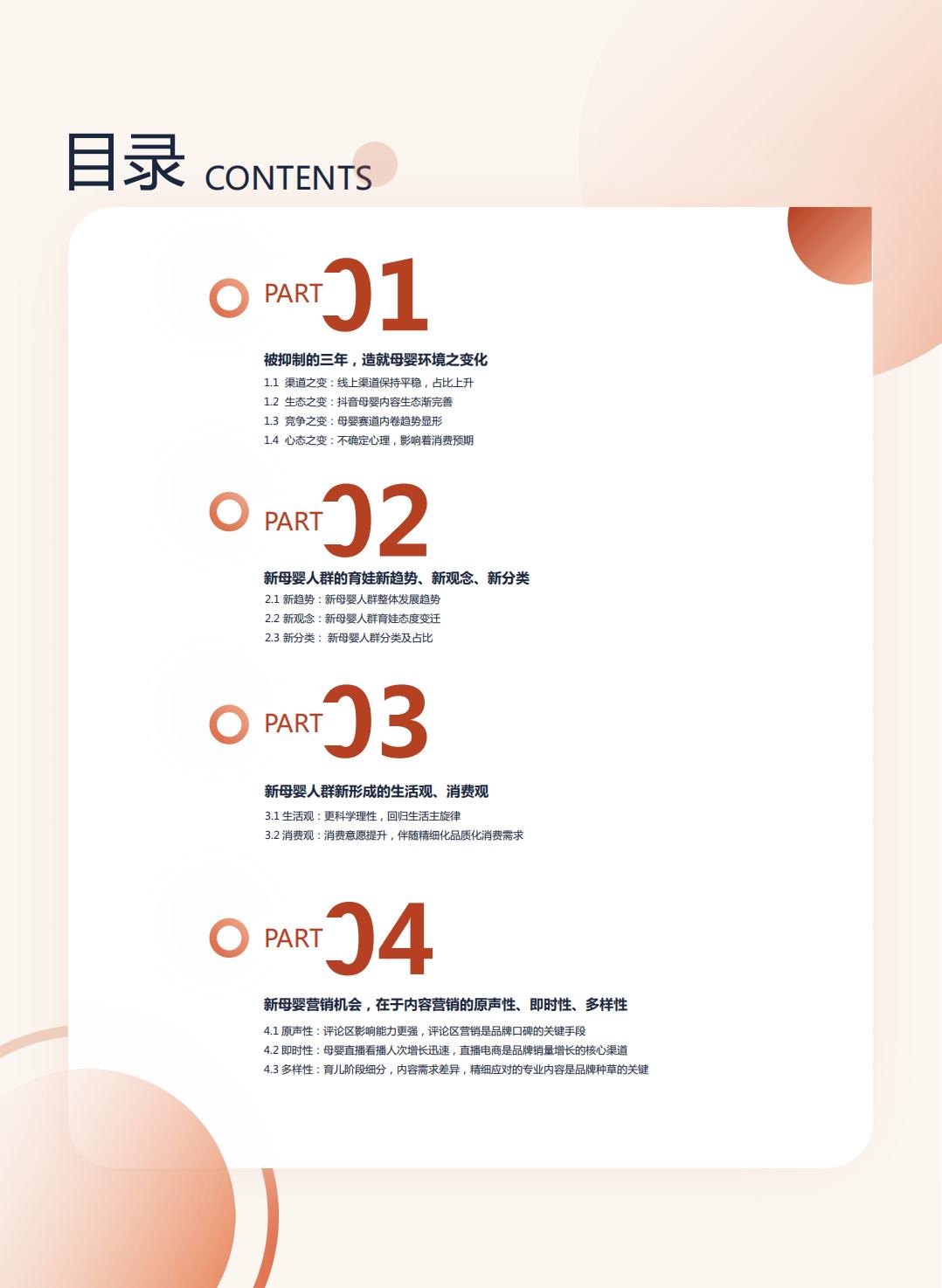 2023中国新母婴人群研究报告-巨量算法-202306-68页.pdf