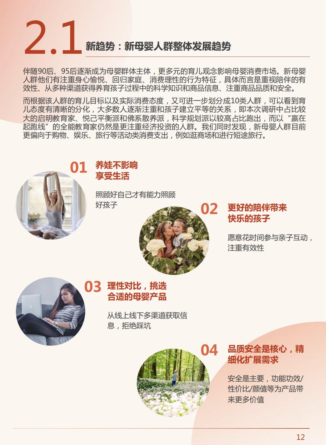 2023中国新母婴人群研究报告-巨量算法-202306-68页.pdf