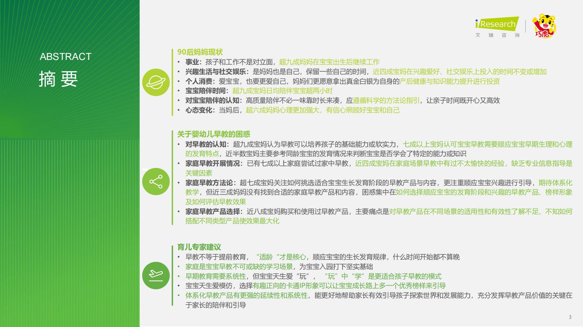 2023年中国婴幼儿早教消费洞察-艾瑞咨询-202309-49页.pdf