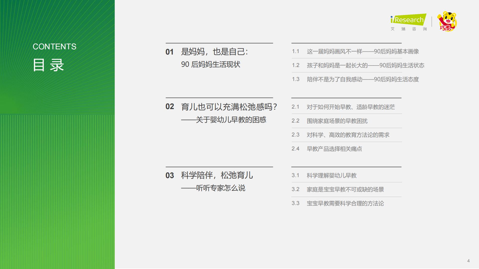 2023年中国婴幼儿早教消费洞察-艾瑞咨询-202309-49页.pdf