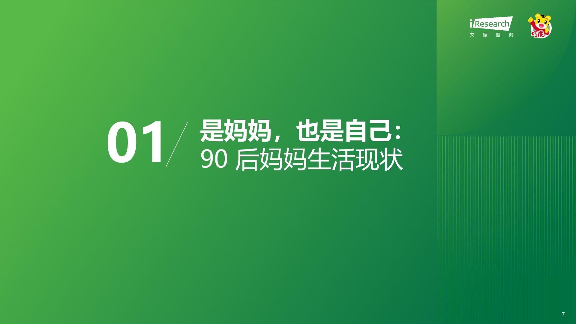 2023年中国婴幼儿早教消费洞察-艾瑞咨询-202309-49页.pdf