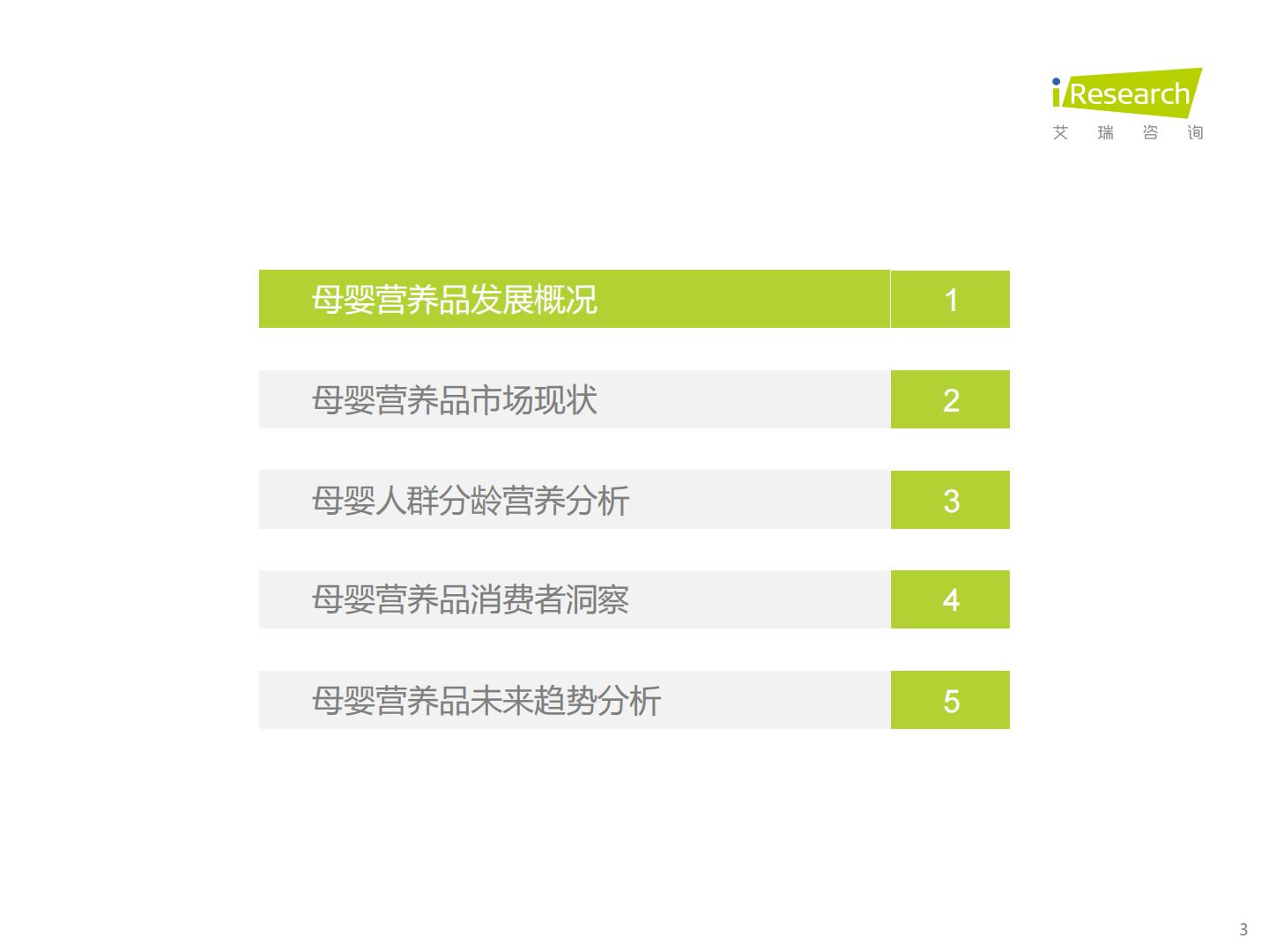 2023年中国母婴营养品市场洞察报告-艾瑞咨询-20235-68页.pdf