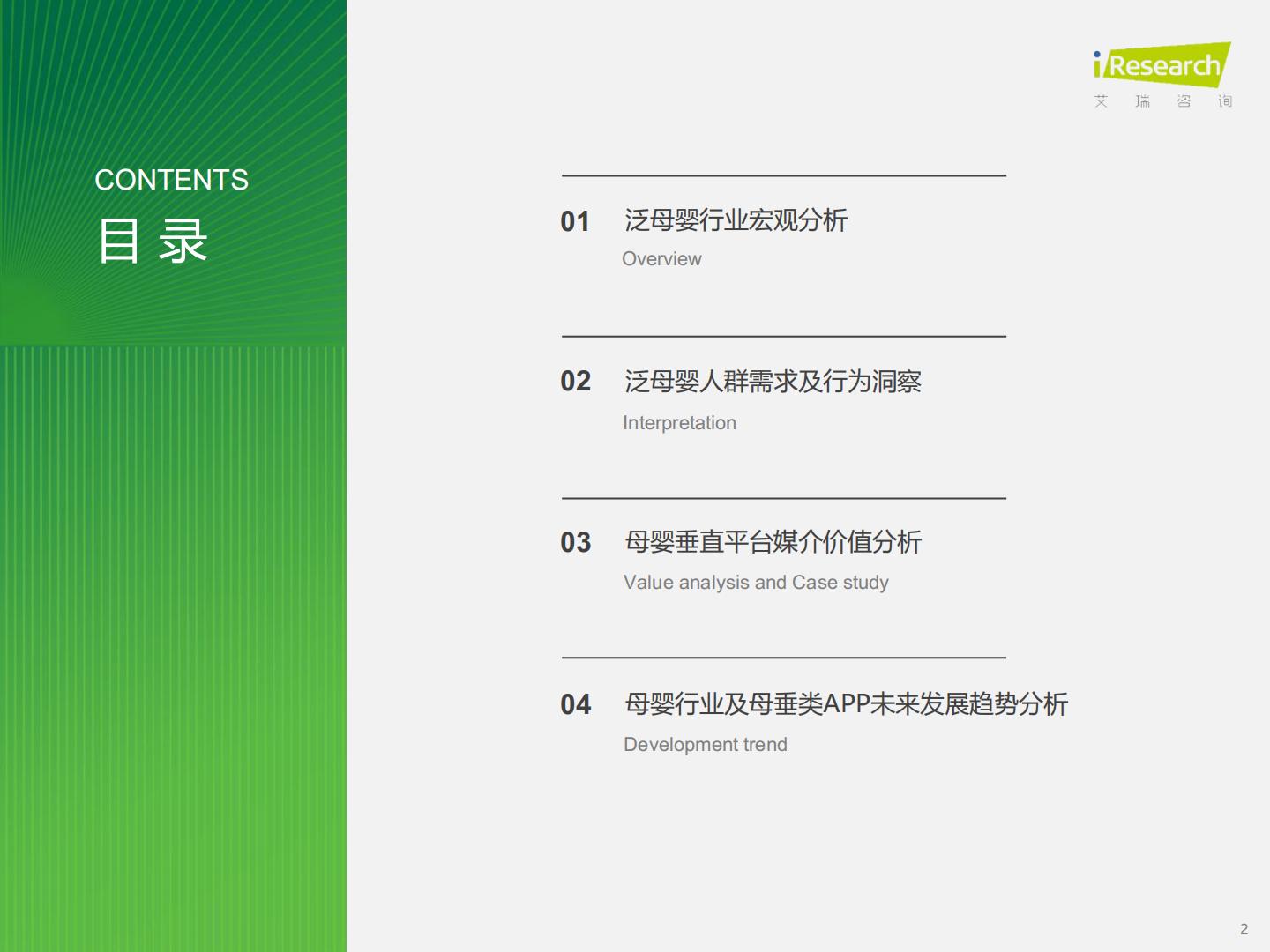 2023年中国泛母婴人群网络行为洞察-艾瑞咨询-202310-61页.pdf