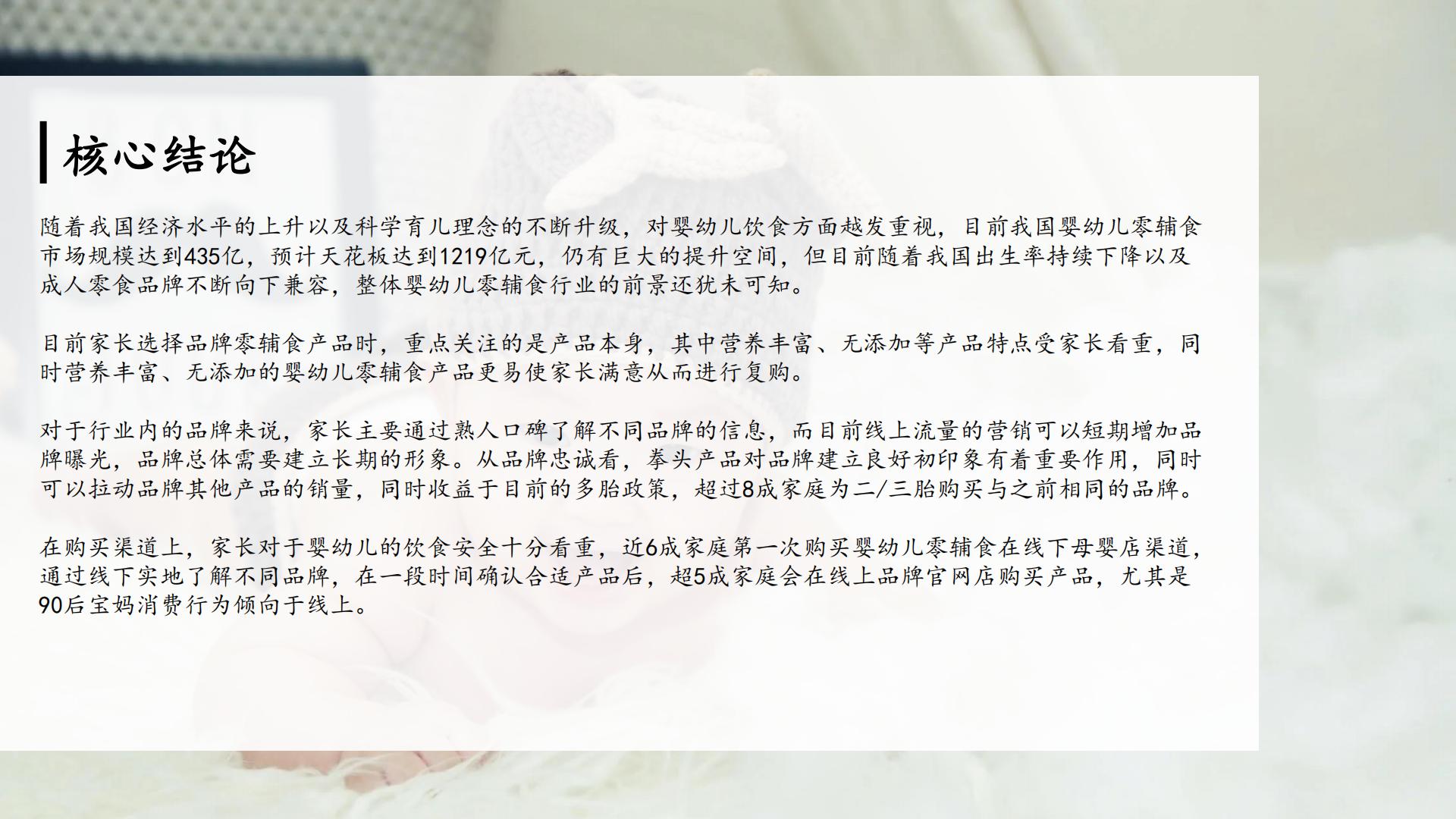 2023年婴幼儿辅食市场报告-煜寒咨询-202302-14页.pdf