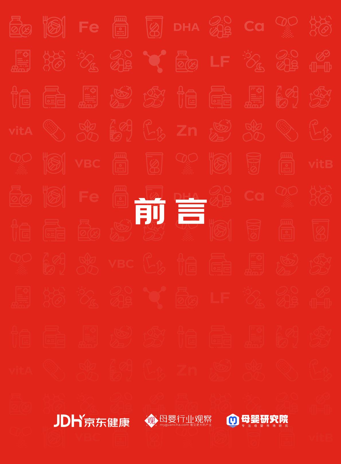2023年母婴营养品行业趋势白皮书-京东健康-202308-56页.pdf