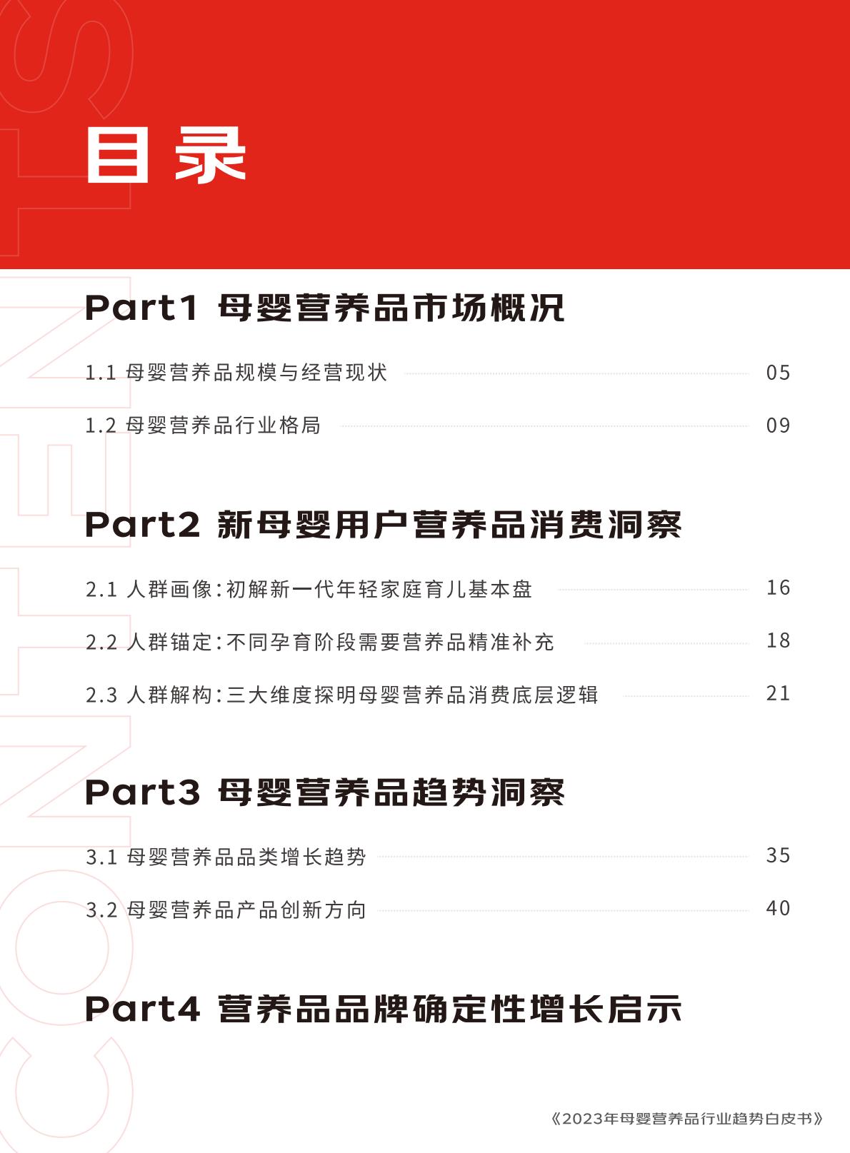 2023年母婴营养品行业趋势白皮书-京东健康-202308-56页.pdf