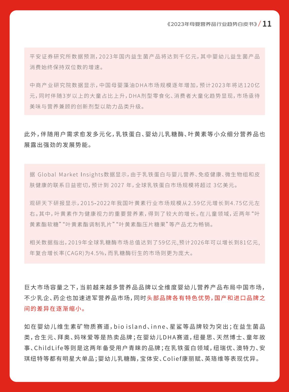 2023年母婴营养品行业趋势白皮书-京东健康-202308-56页.pdf