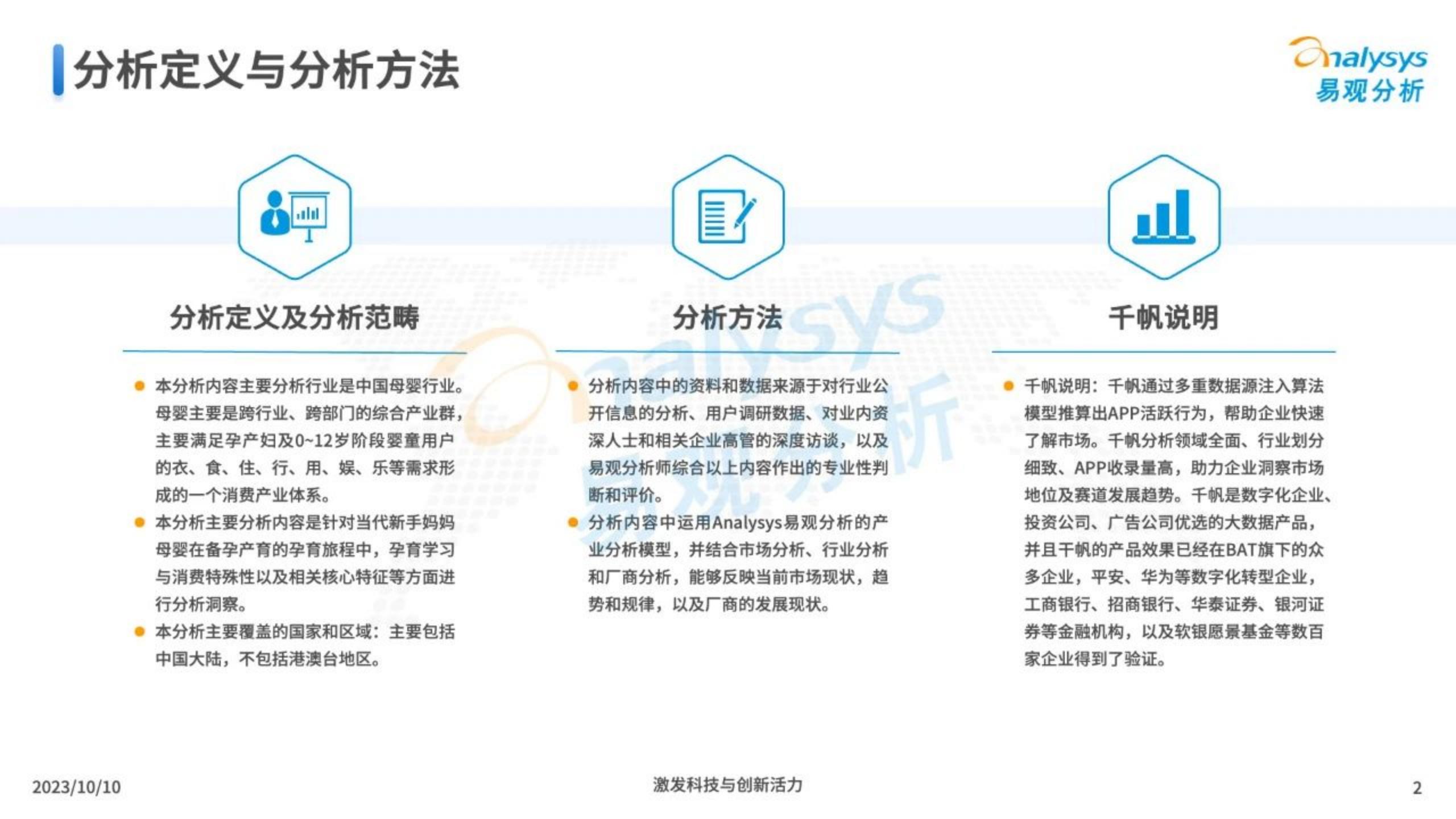 2023年当代新妈孕育旅程特殊性洞察-易观分析-202310-28页.pdf
