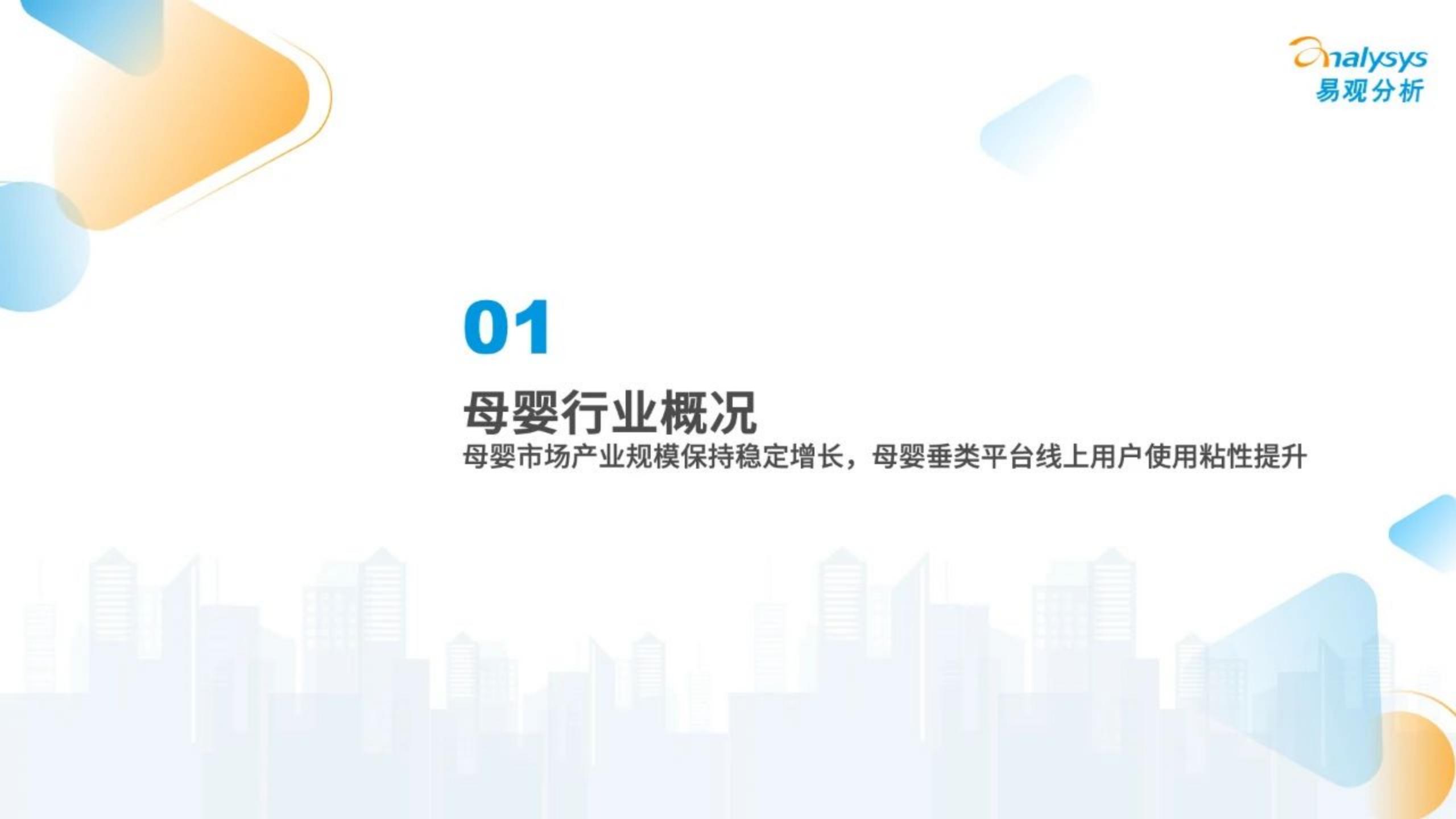 2023年当代新妈孕育旅程特殊性洞察-易观分析-202310-28页.pdf