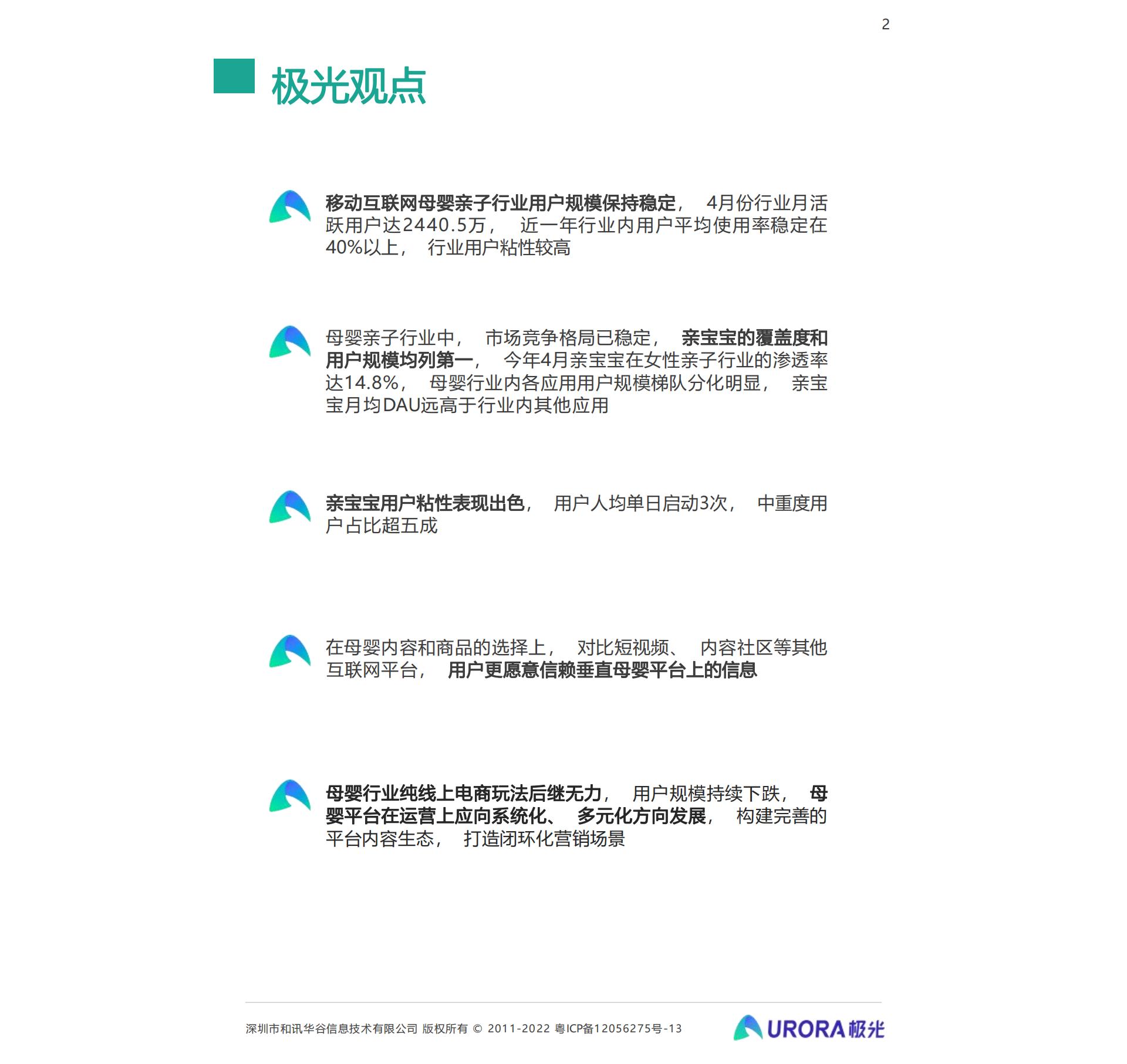 2022移动互联网母婴亲子行业研究报告-34页.pdf