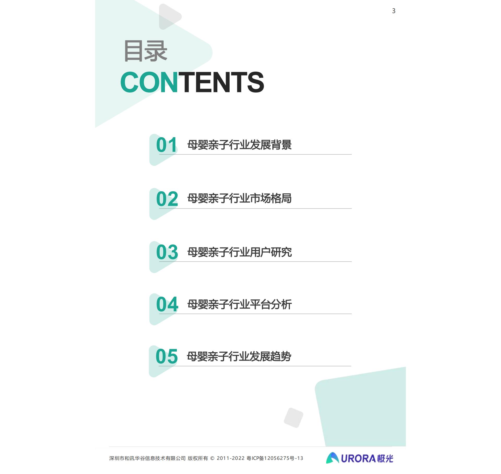 2022移动互联网母婴亲子行业研究报告-34页.pdf